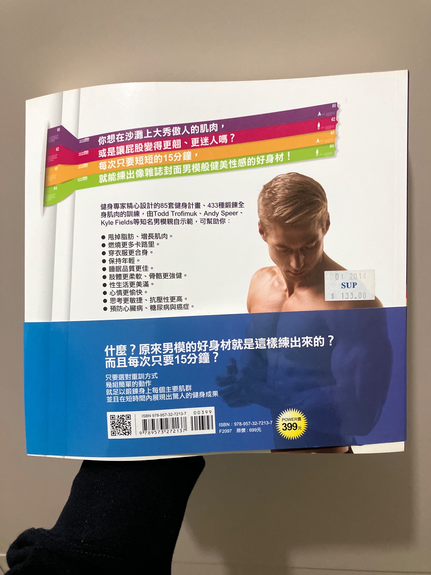 男模都在偷練的肌力訓練 - 4