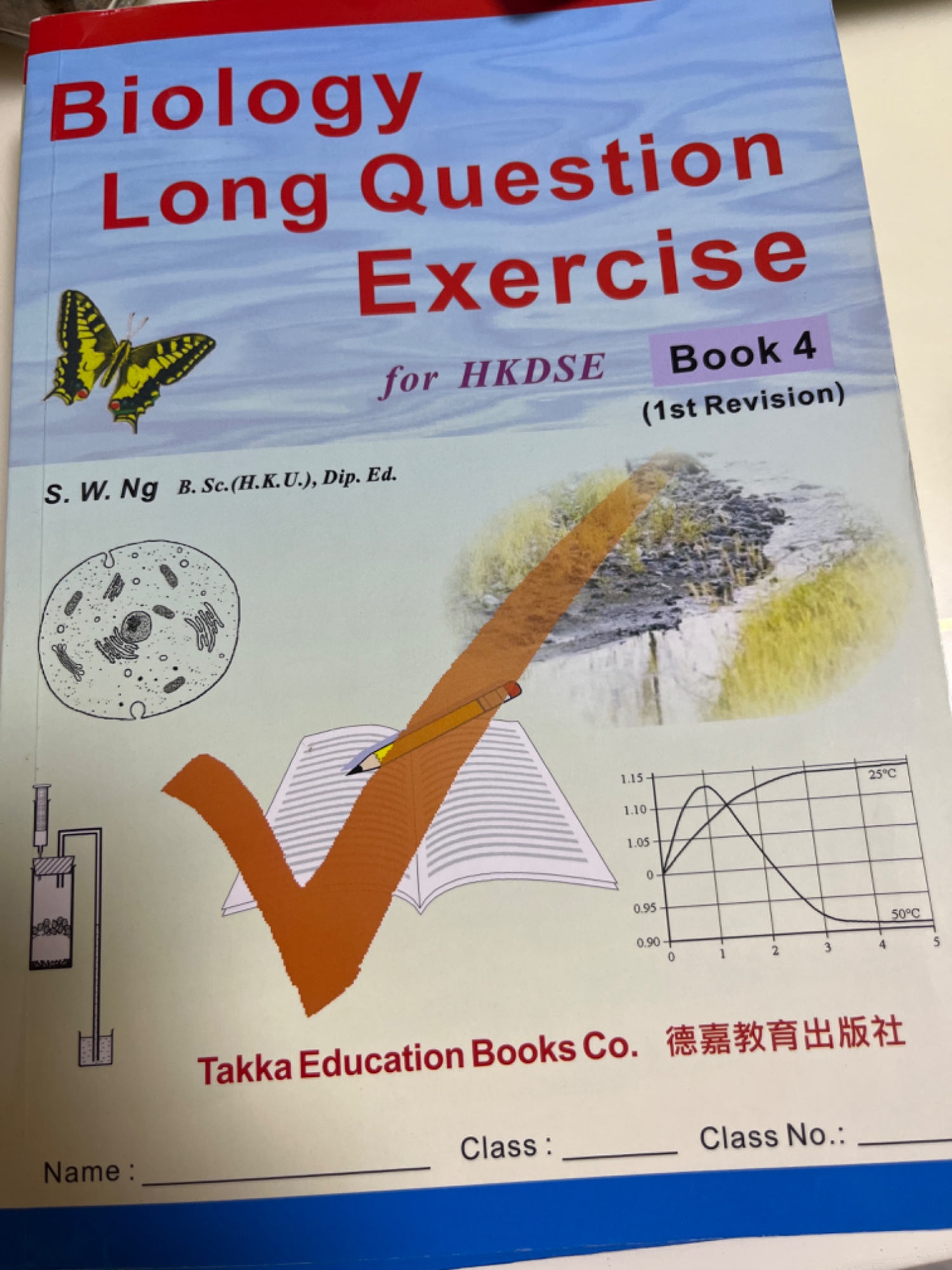 中學生物科長問練習(第4冊)