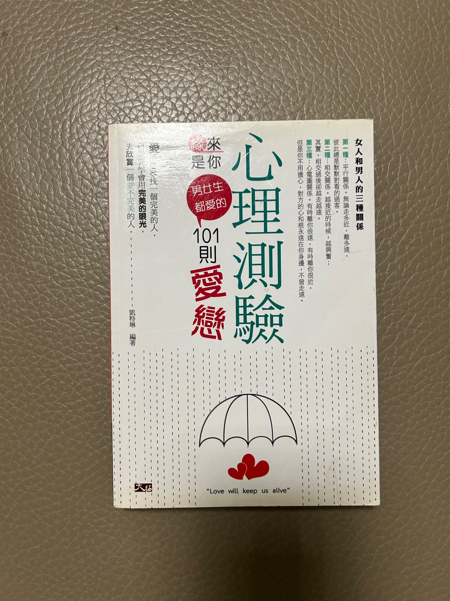 女子和男人的三種關係:心理測驗101則愛戀