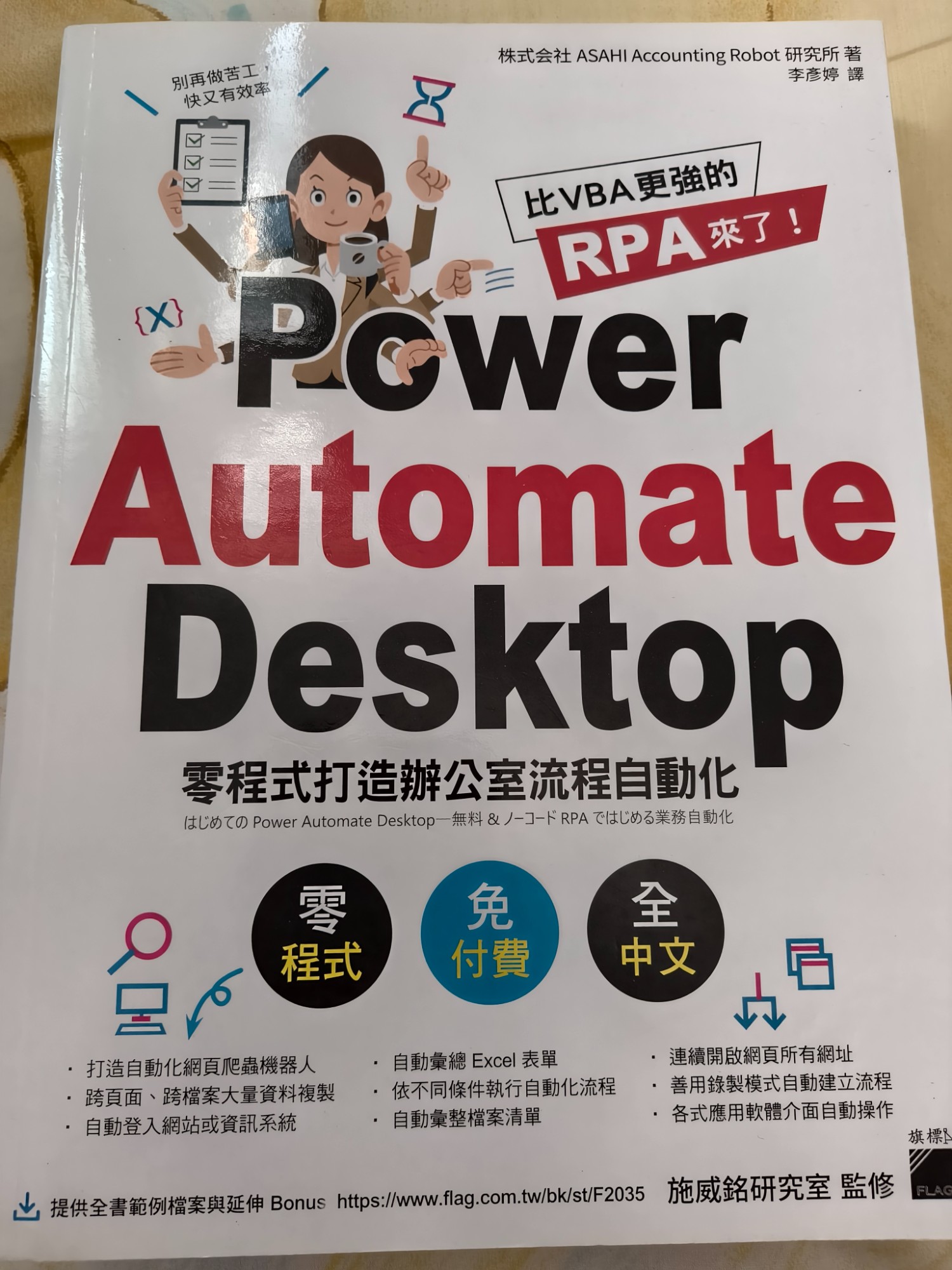 Power Automate Desktop 零程式打造辦公室流程自動化