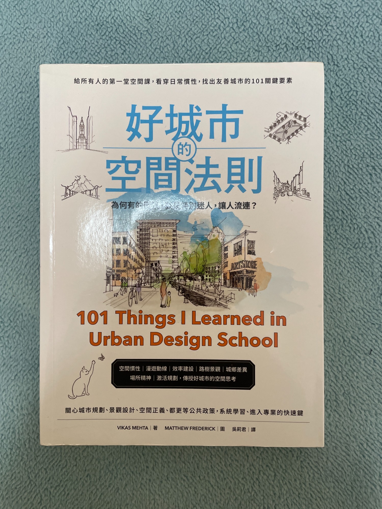 好城市的空間法則