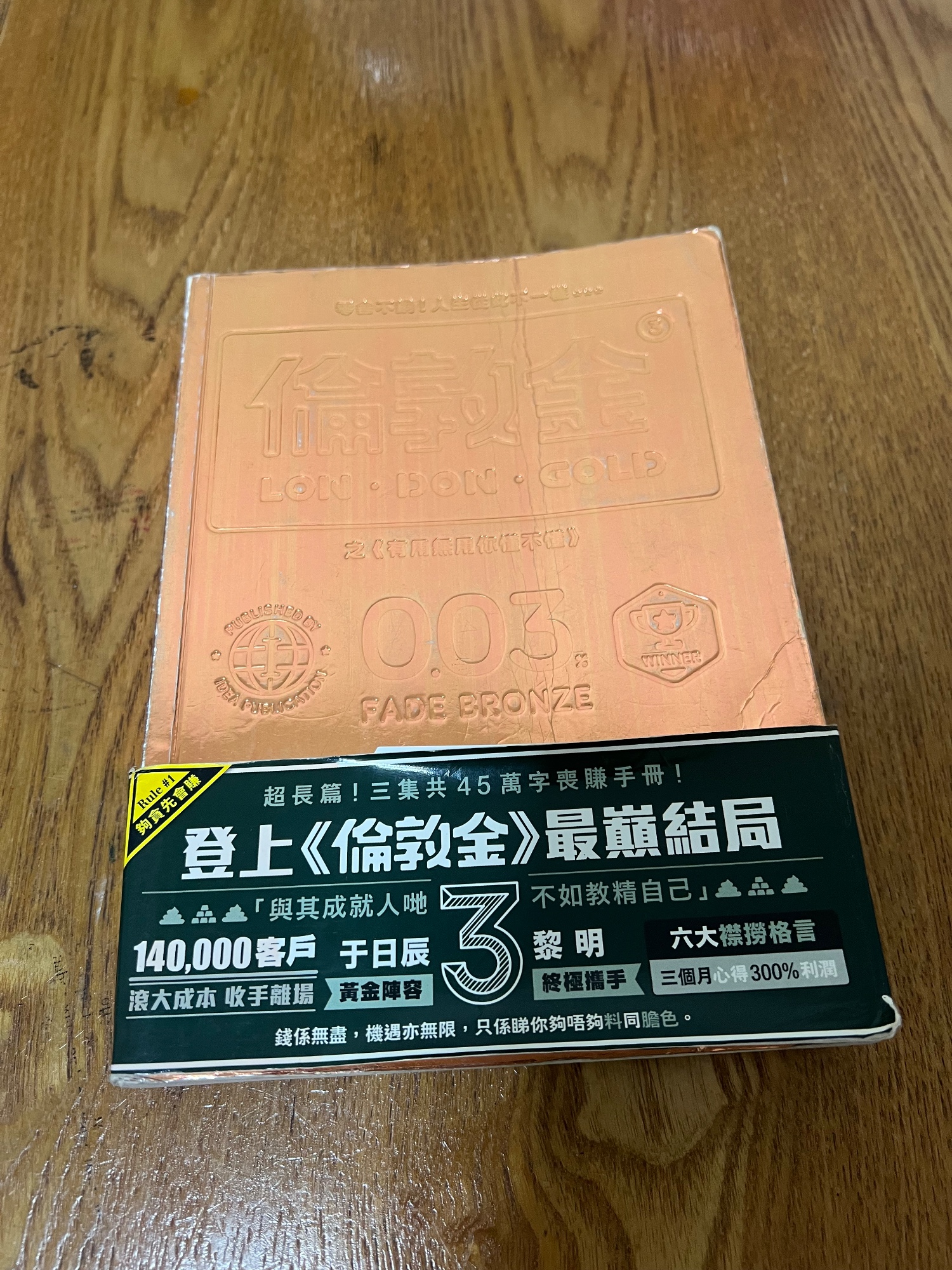 倫敦金（1-3） - 5