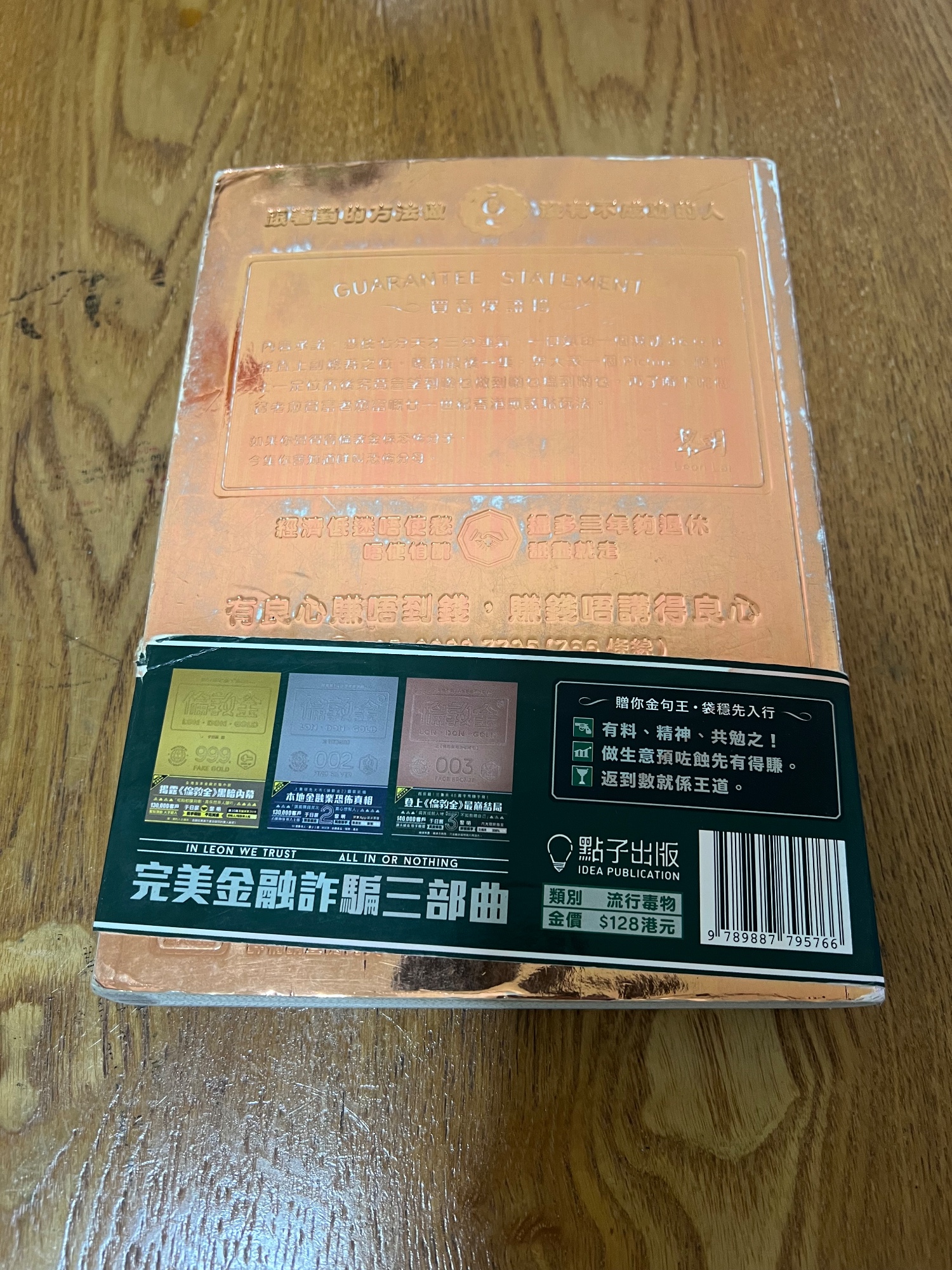 倫敦金（1-3） - 6