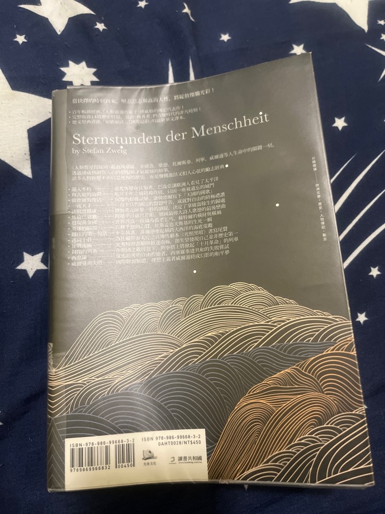 人類群星閃耀時 - 2