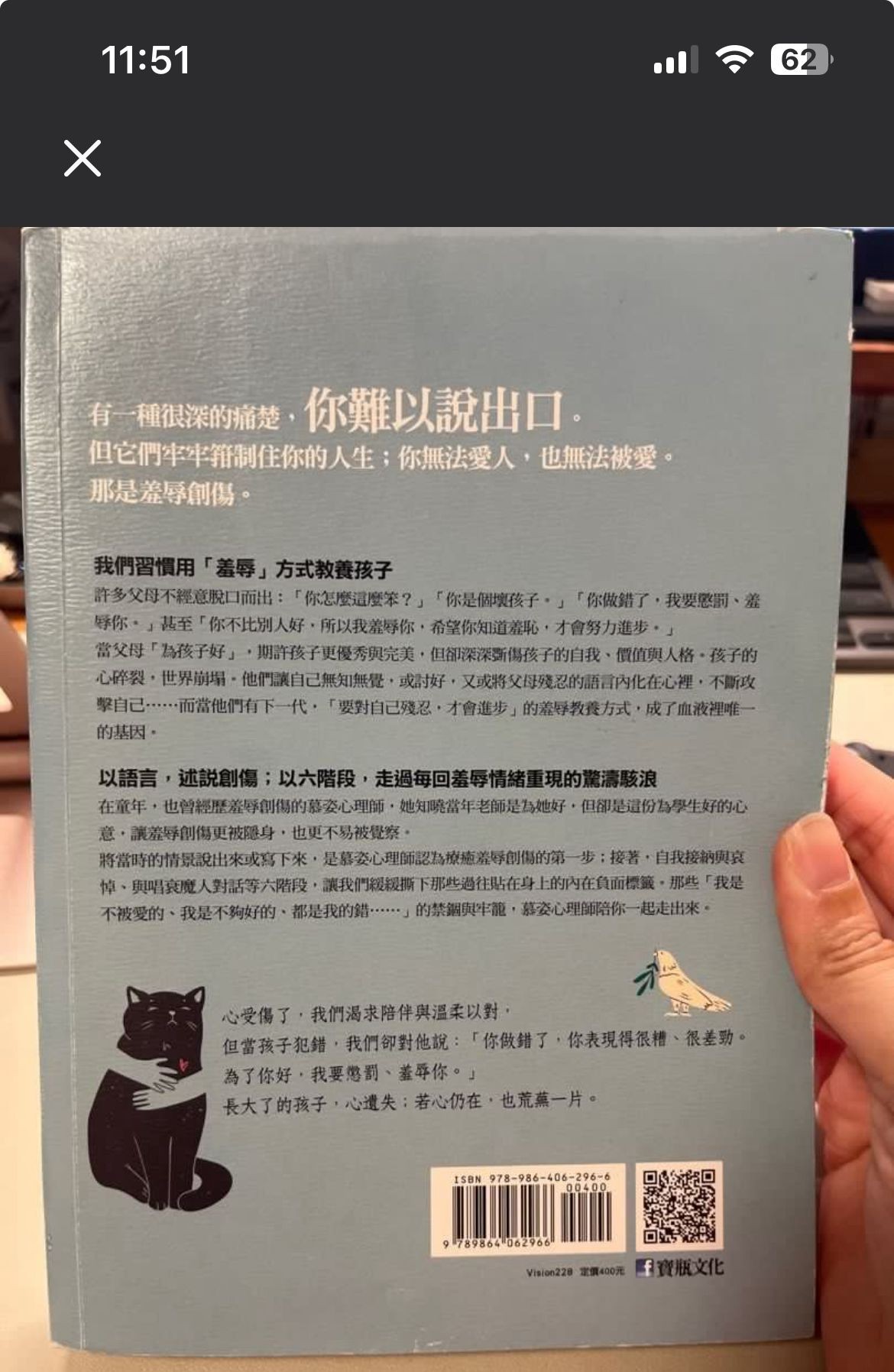 《羞辱創傷：最日常，卻最椎心的痛楚》 - 2