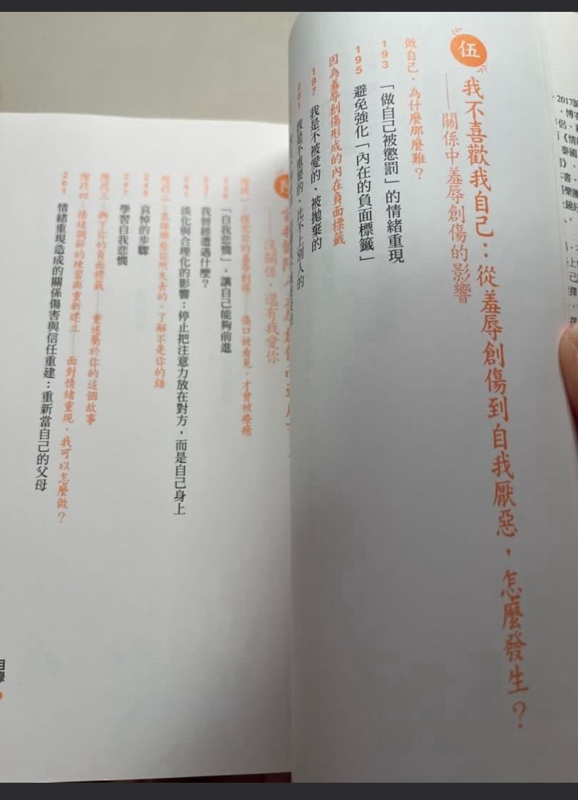 《羞辱創傷：最日常，卻最椎心的痛楚》 - 3