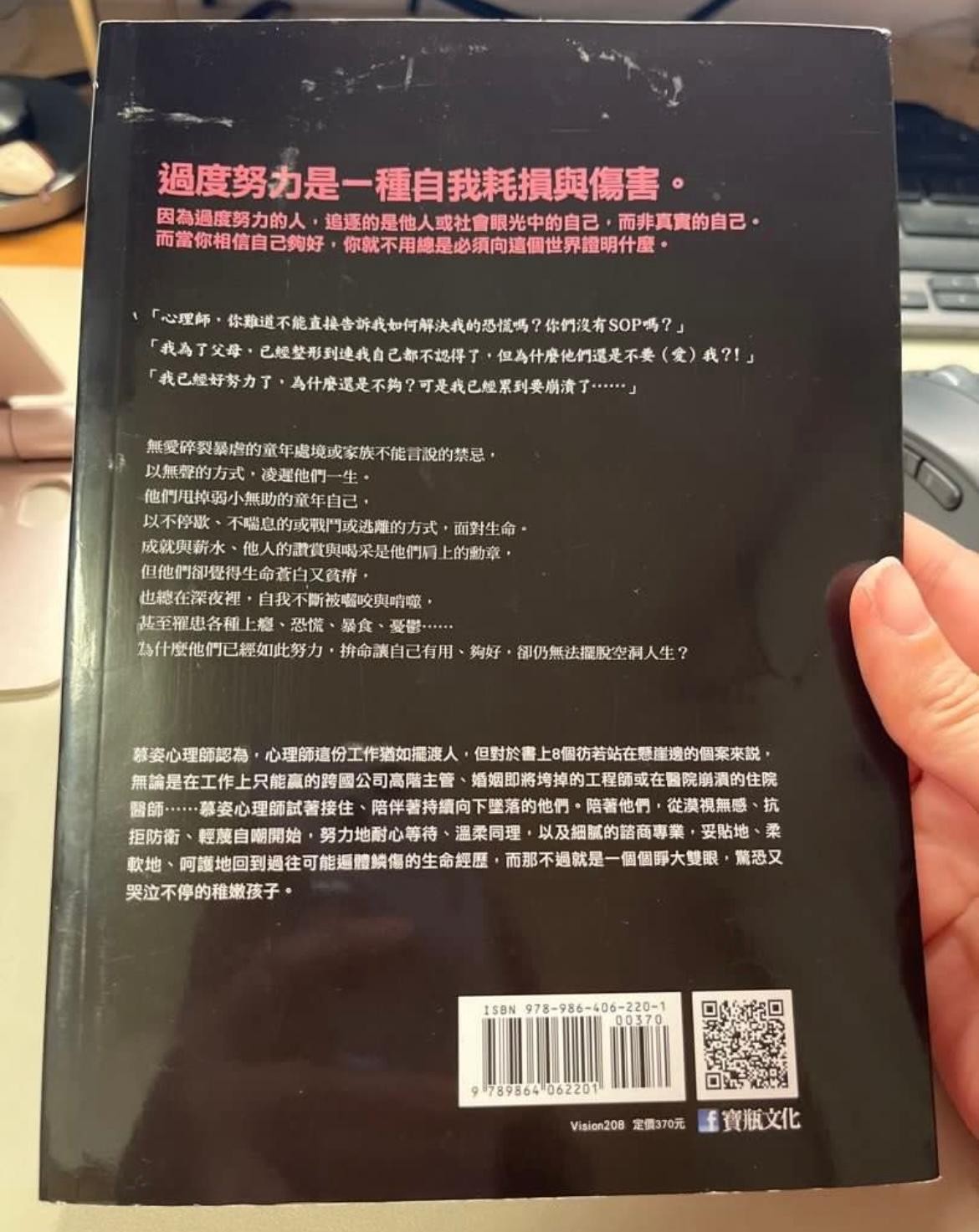 過度努力：每個過度，都是傷的證明 - 2