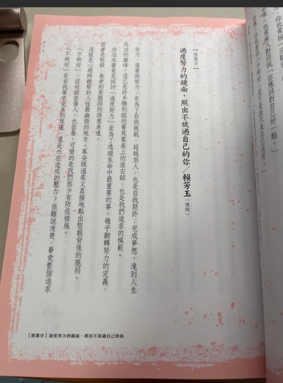 過度努力：每個過度，都是傷的證明 - 3