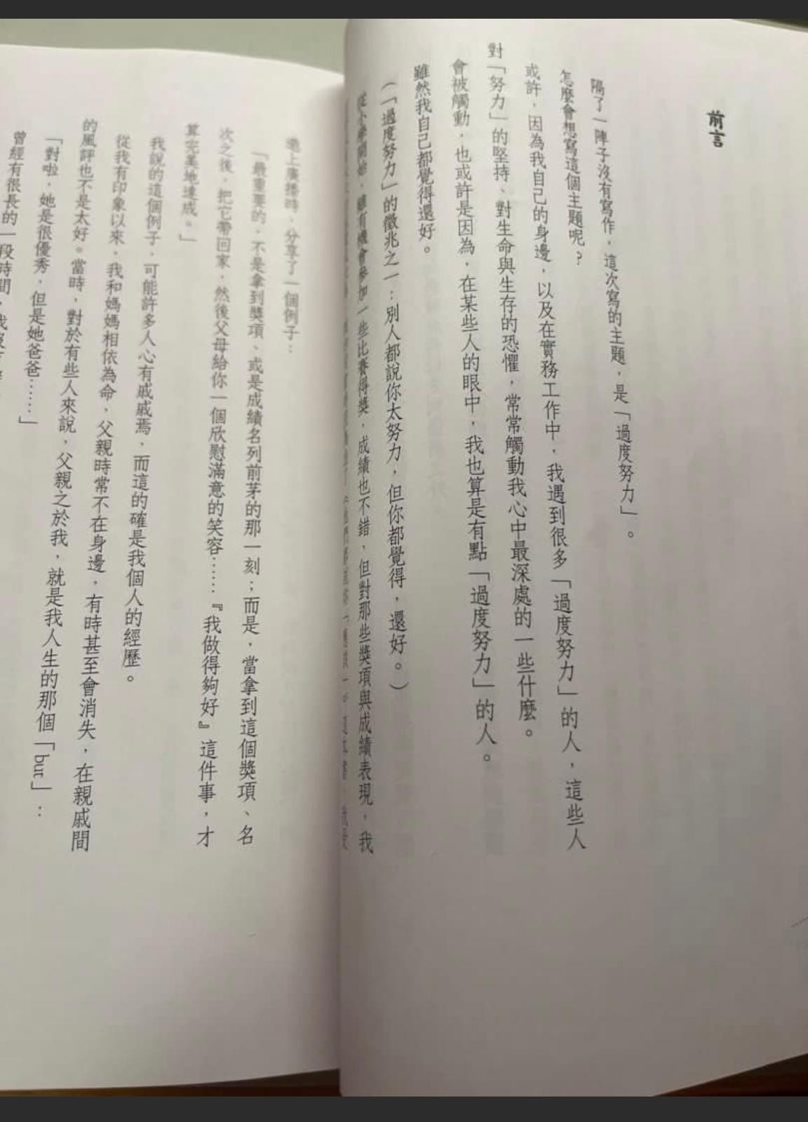 過度努力：每個過度，都是傷的證明 - 4