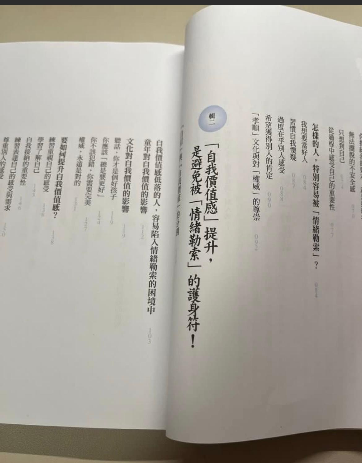 情緒勒索：那些在伴侶、親子、職場間，最讓人窒息的相處 - 3