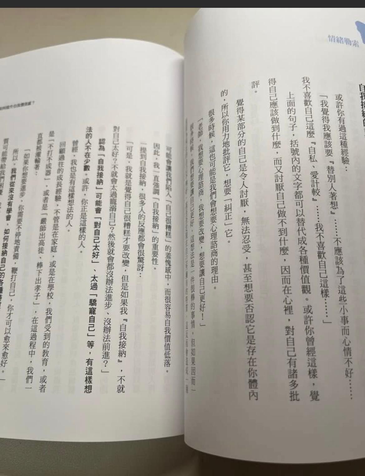 情緒勒索：那些在伴侶、親子、職場間，最讓人窒息的相處 - 4