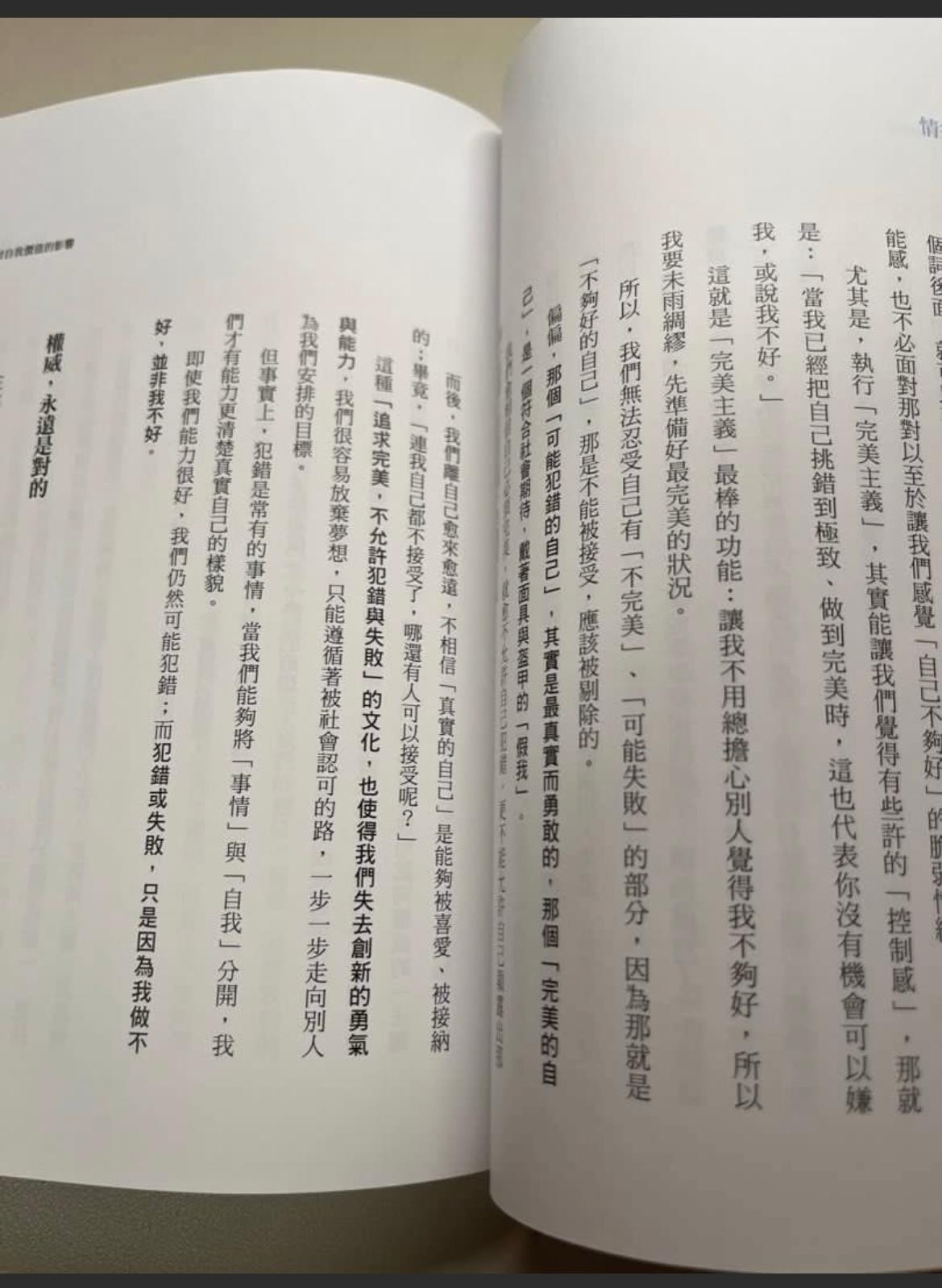 情緒勒索：那些在伴侶、親子、職場間，最讓人窒息的相處 - 5