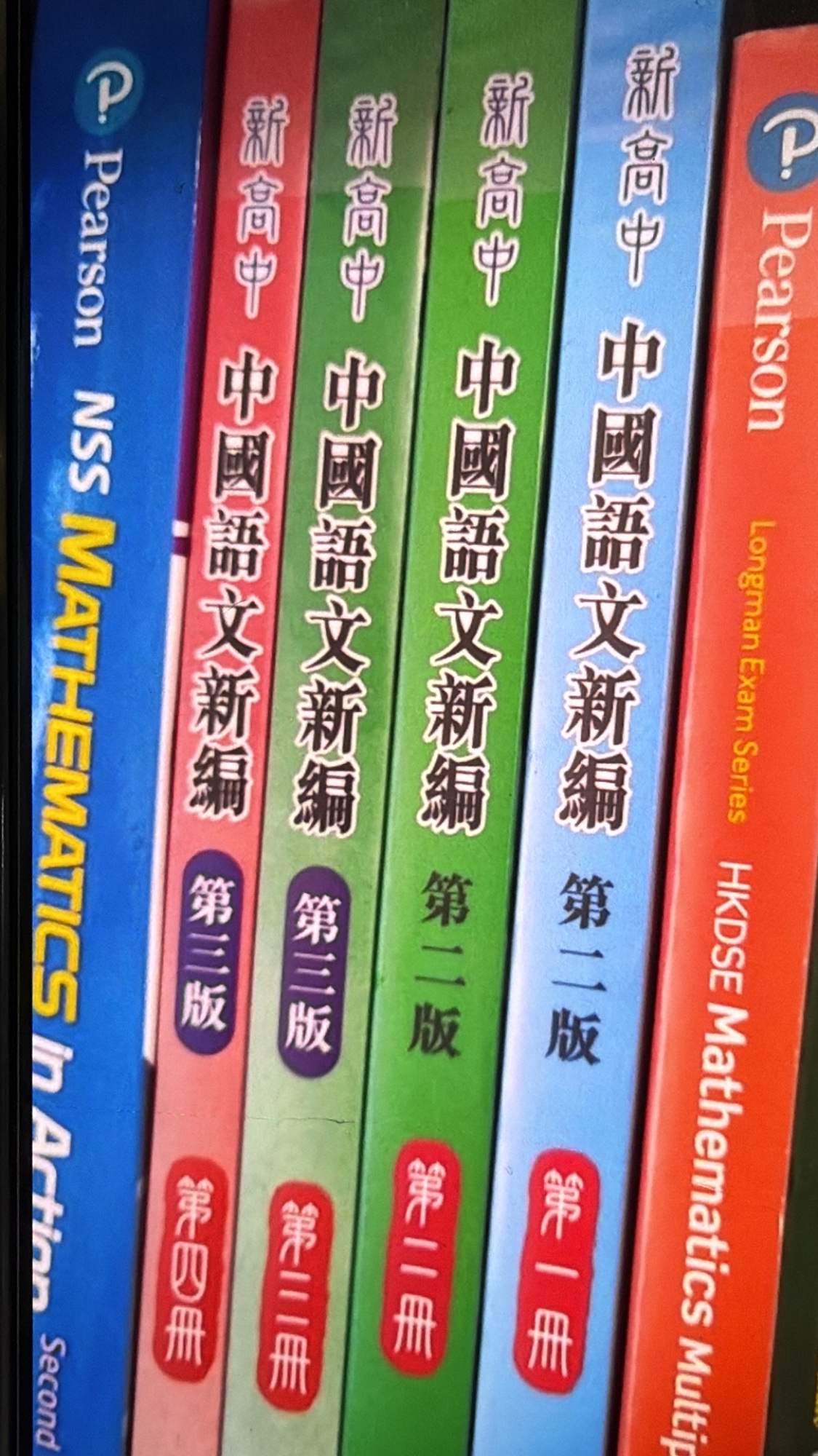新高中中國語文新編