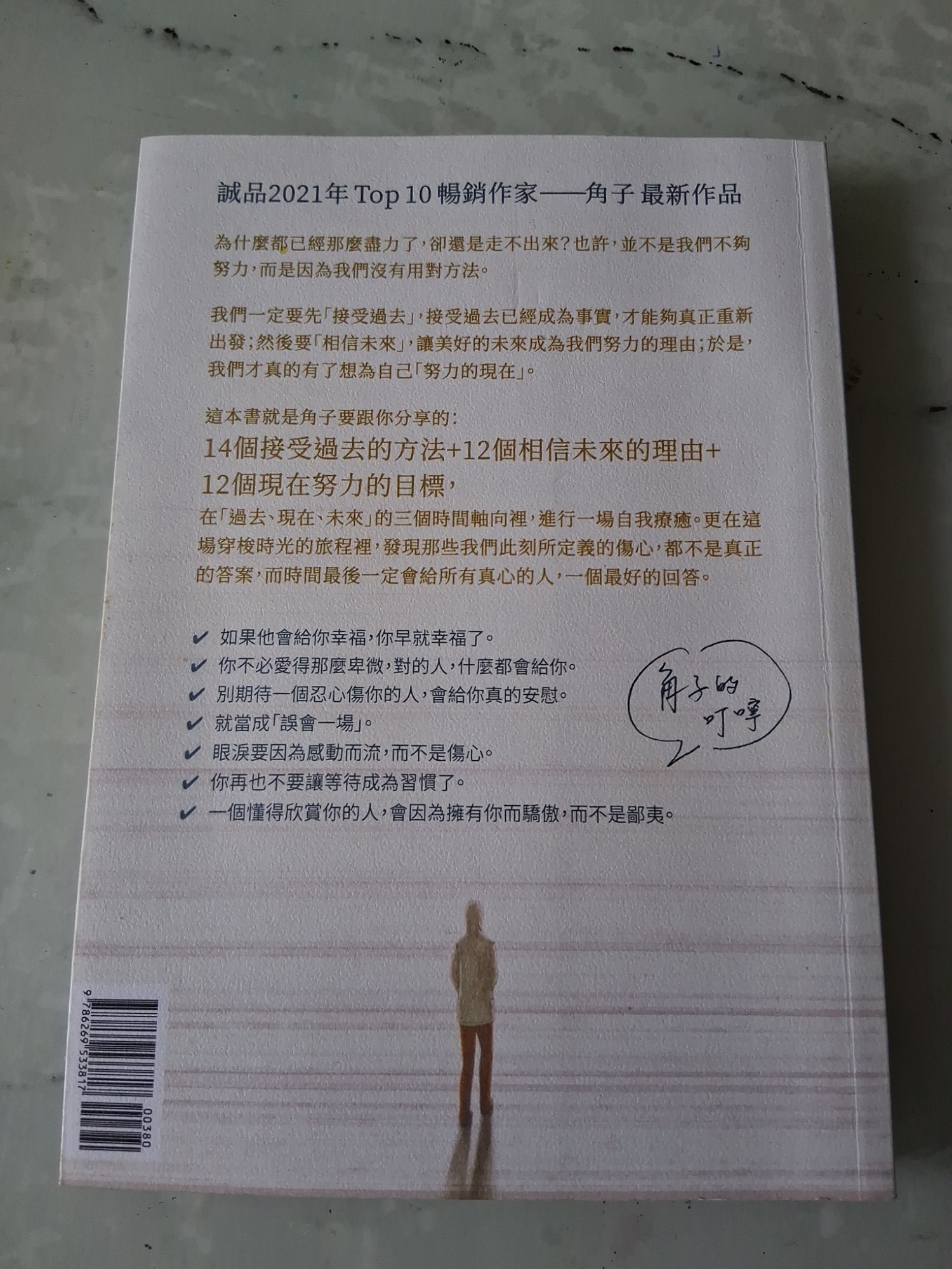 時間，才是最後的答案 - 2