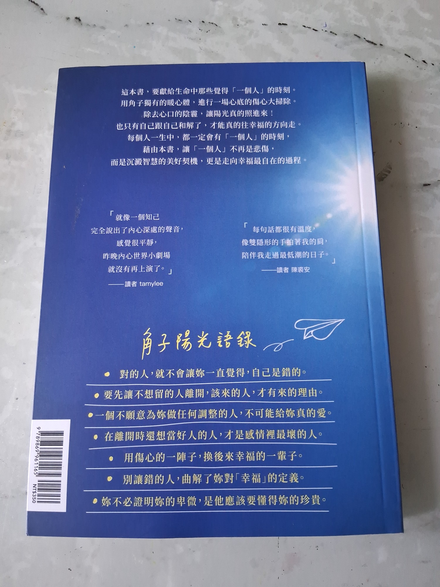 一個人，你也要活得晴空萬里 - 2