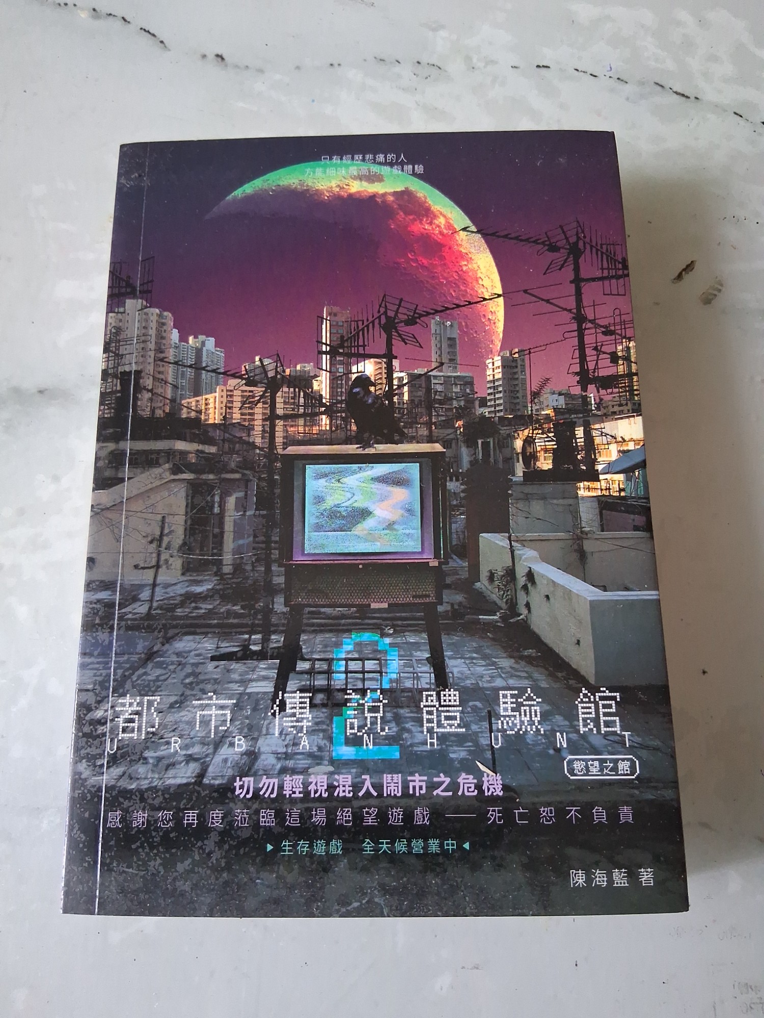 都市傳說體驗館2