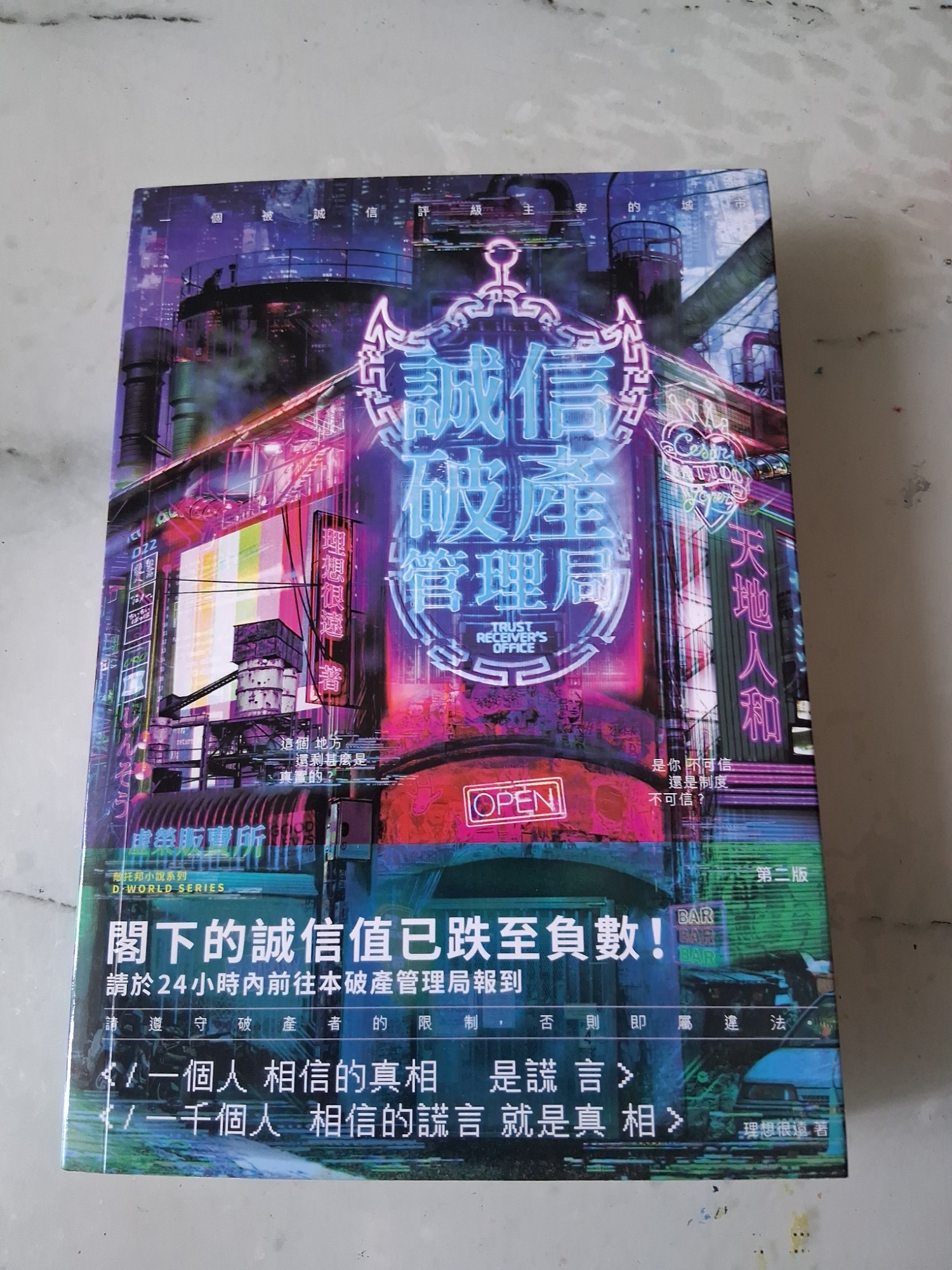 誠信破產管理局