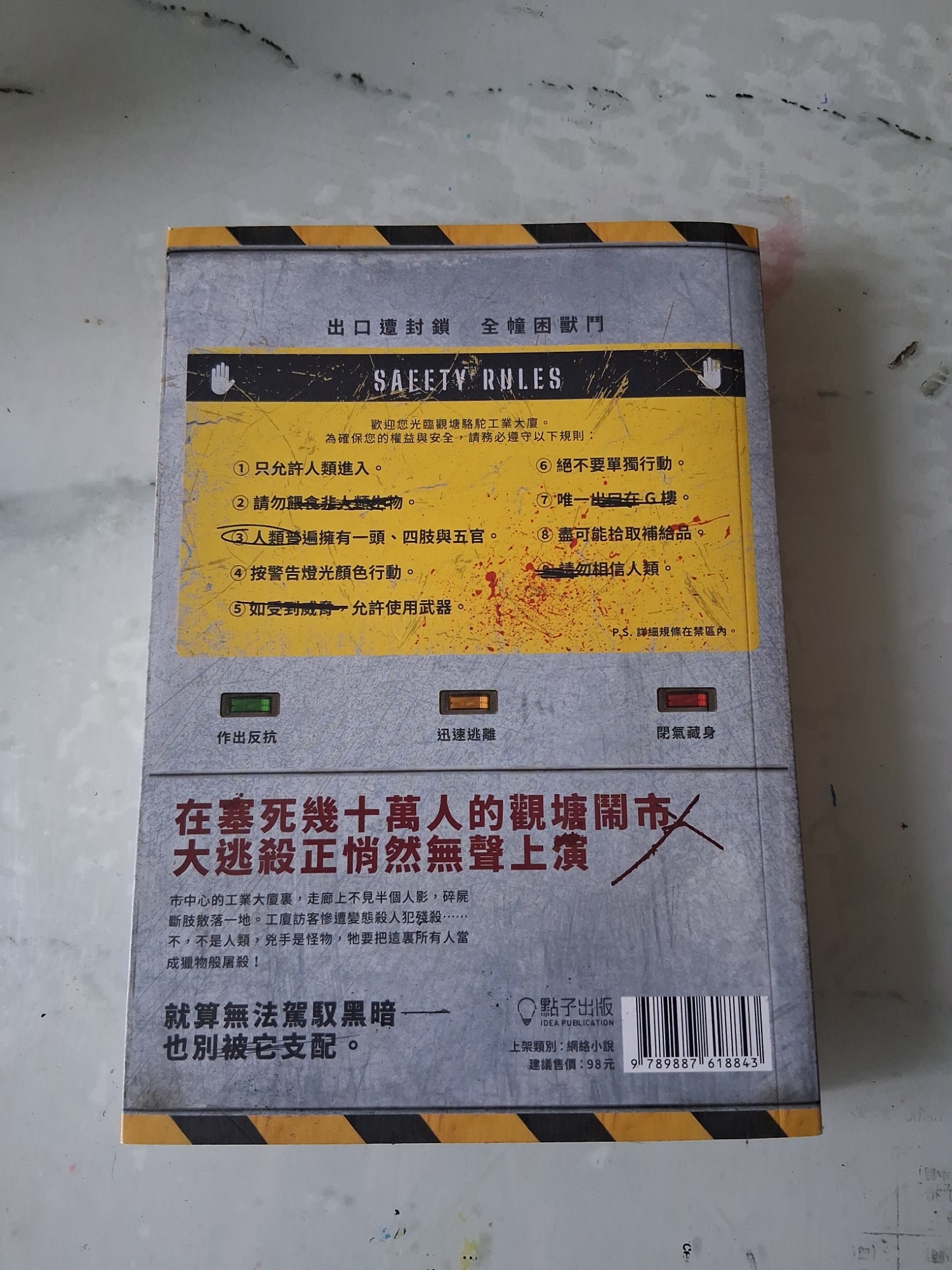 駱駝工廈禁區 - 2