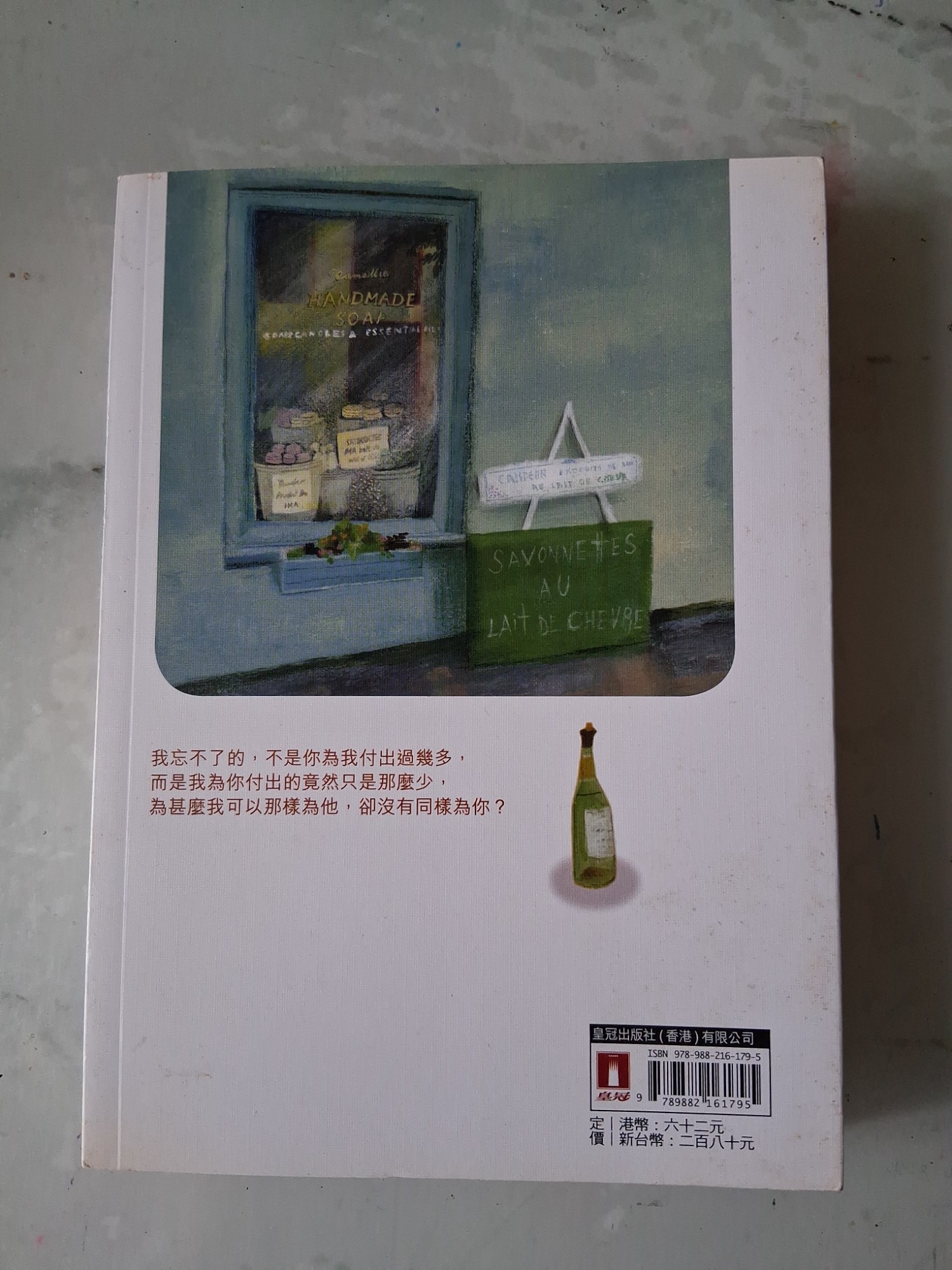 我的愛是無可救藥 - 2