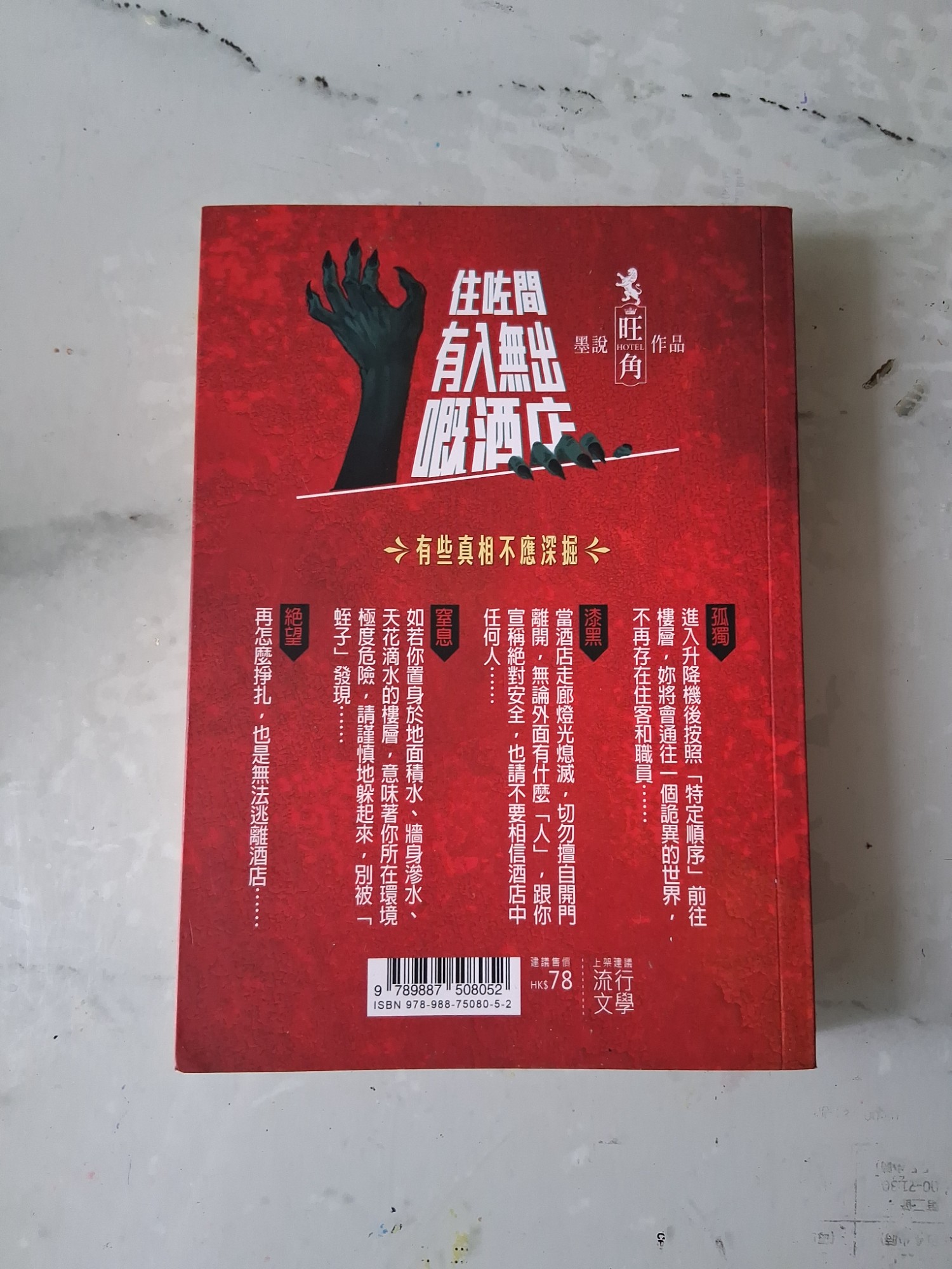 住咗間有入無出的酒店 - 2