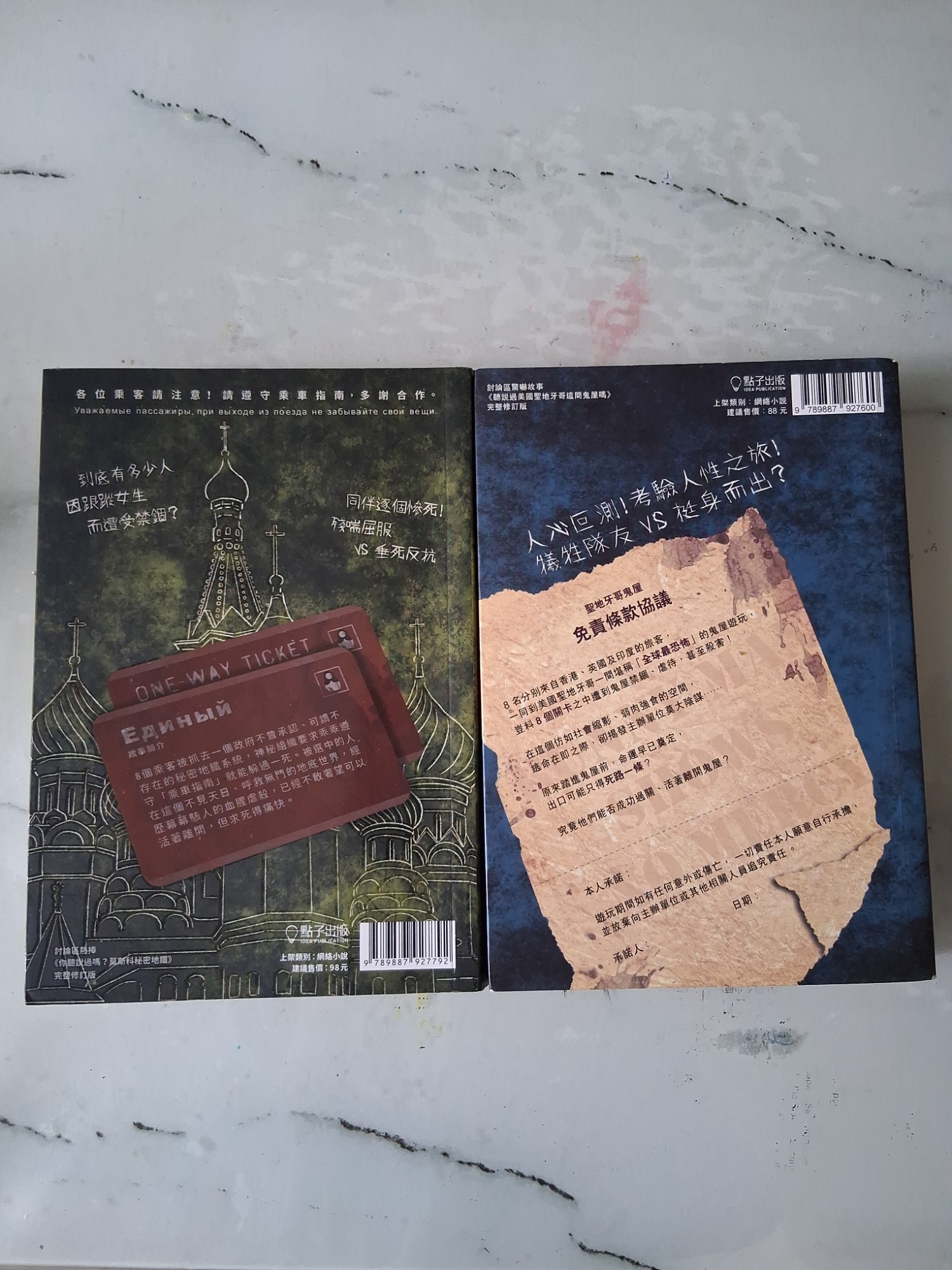 你聽說過嗎？ 莫斯科秘密地鐵及聖地牙哥鬼屋 - 2