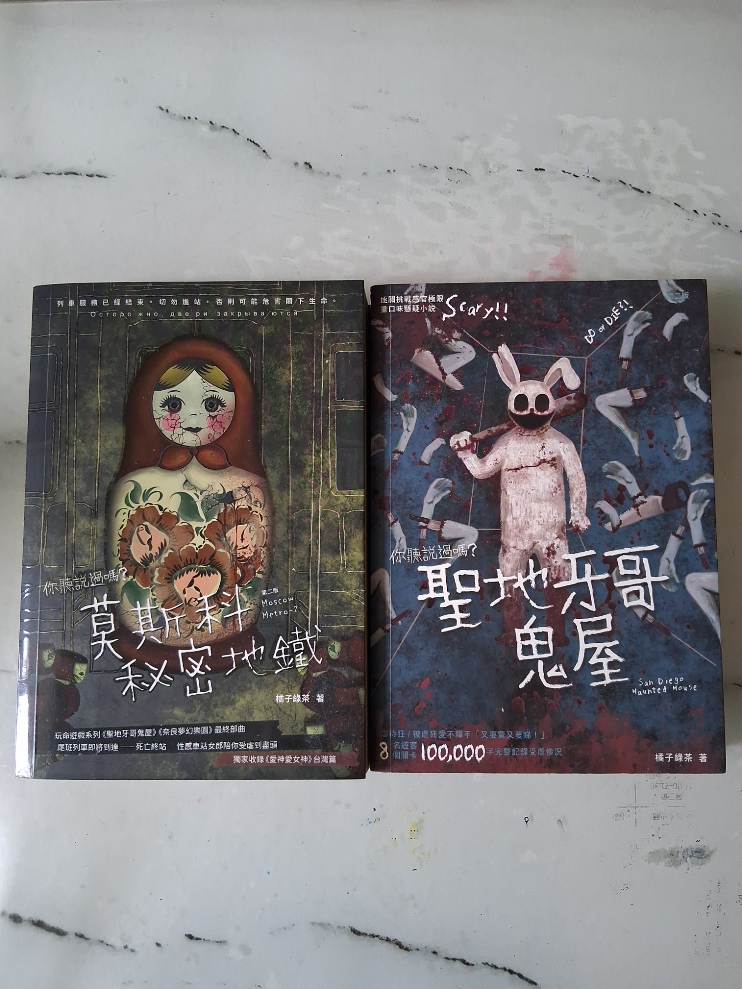 你聽說過嗎？ 莫斯科秘密地鐵及聖地牙哥鬼屋