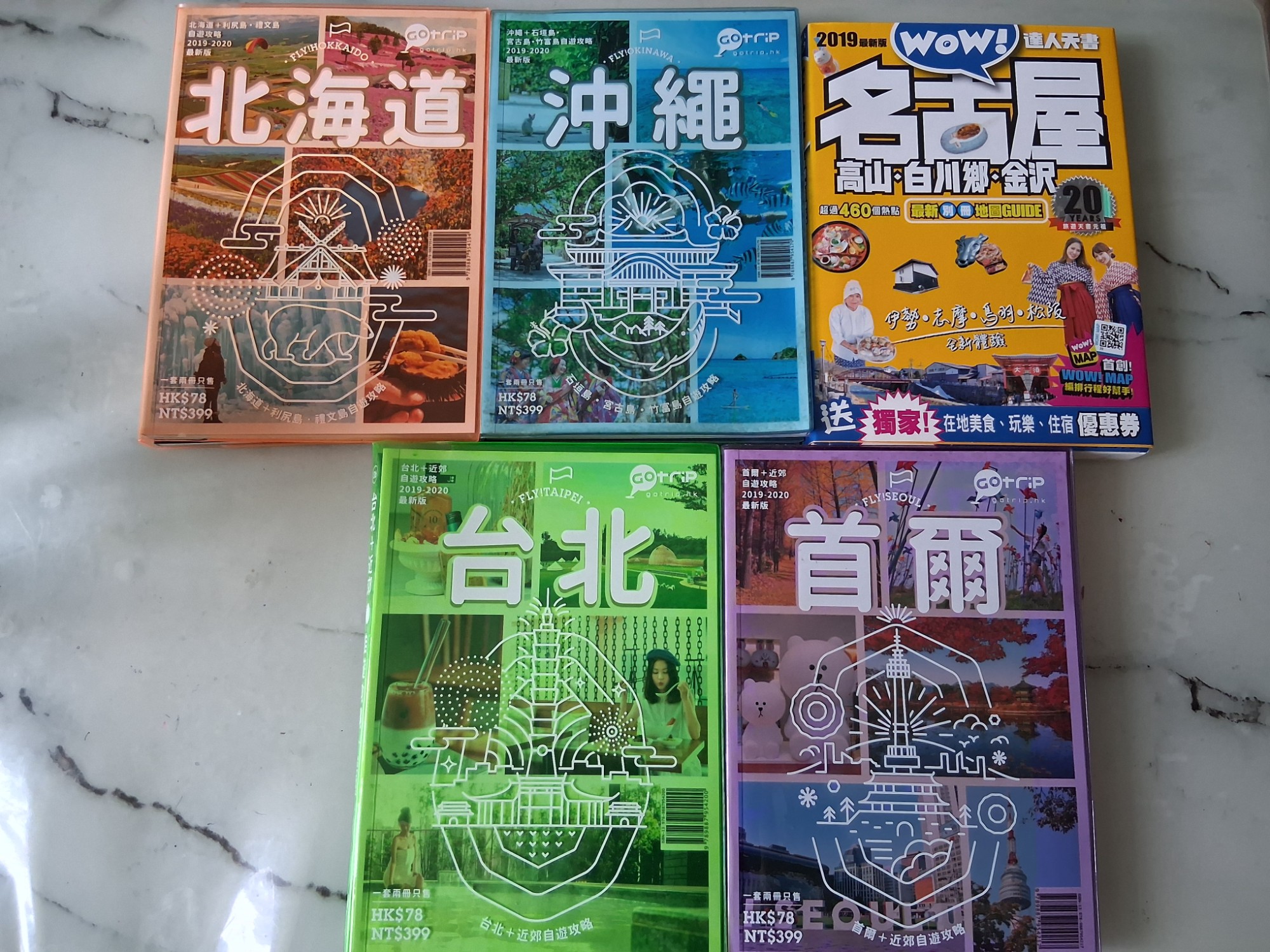 旅遊書 （北海道、沖繩、名古屋、台北、首爾）