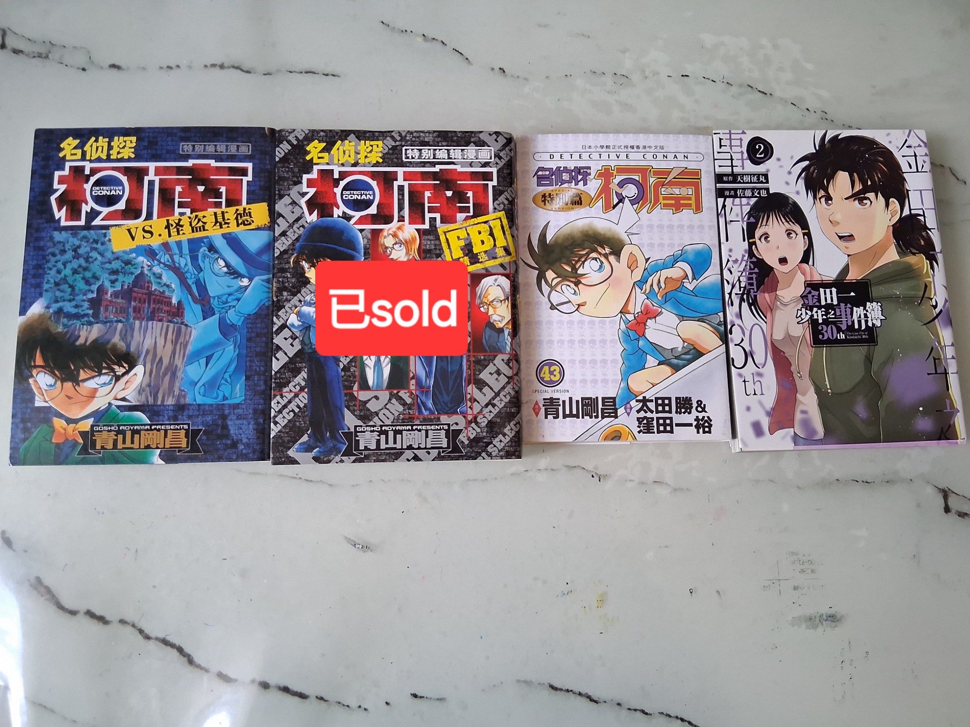 名偵探柯南及金田一漫畫