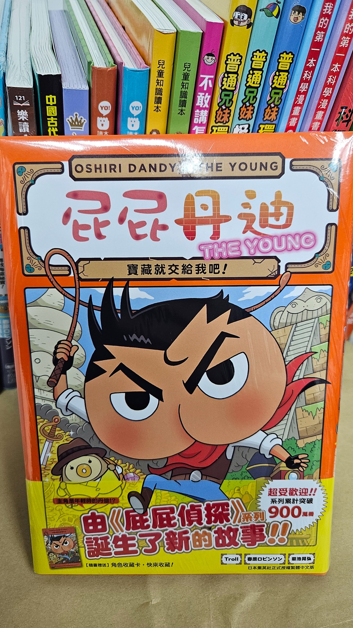 《屁屁丹迪01：寶藏就交給我吧！ 》