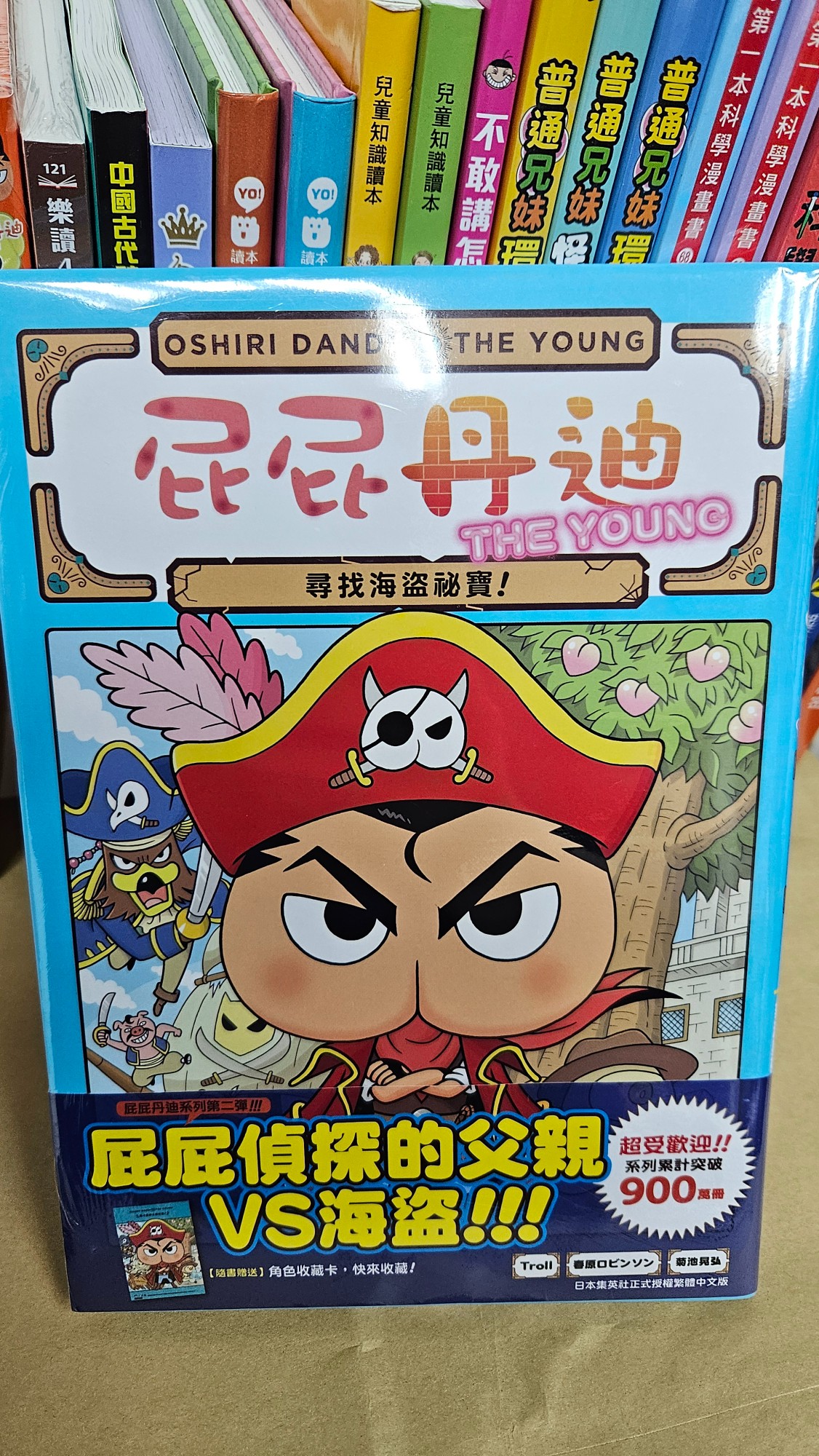 《屁屁丹迪02：尋找海盜祕寶！ 》