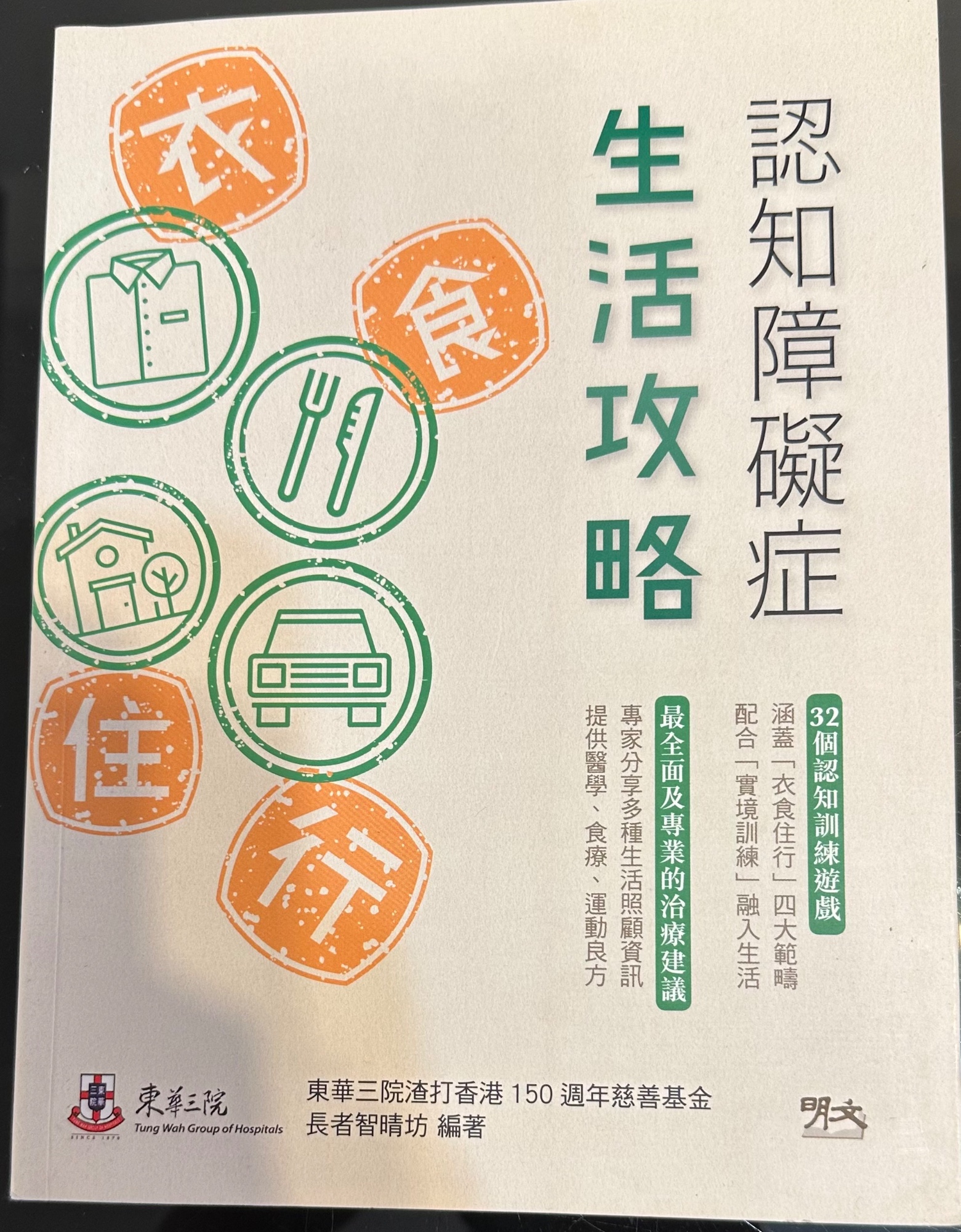 認知障礙症生活攻略