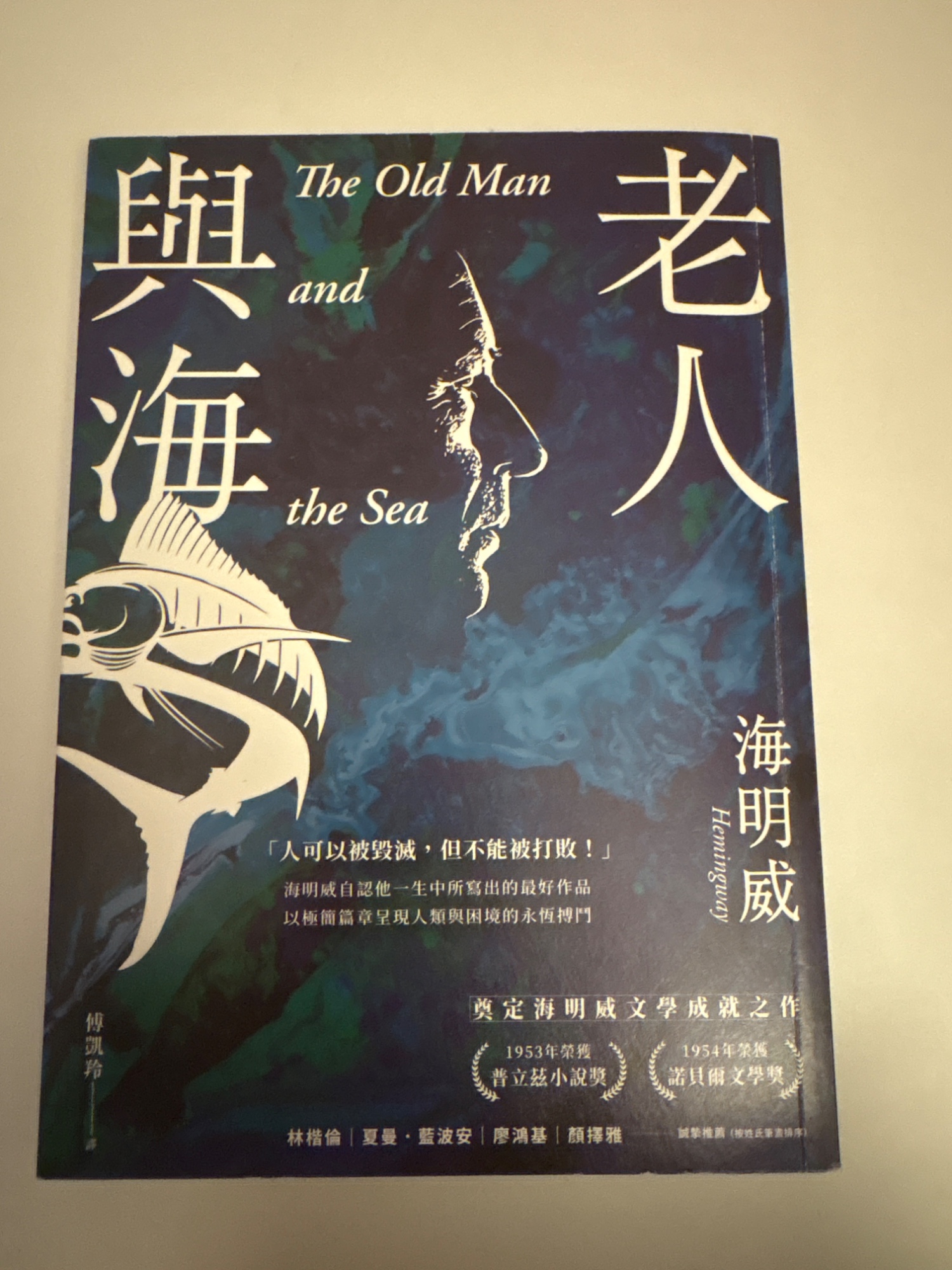 老人與海