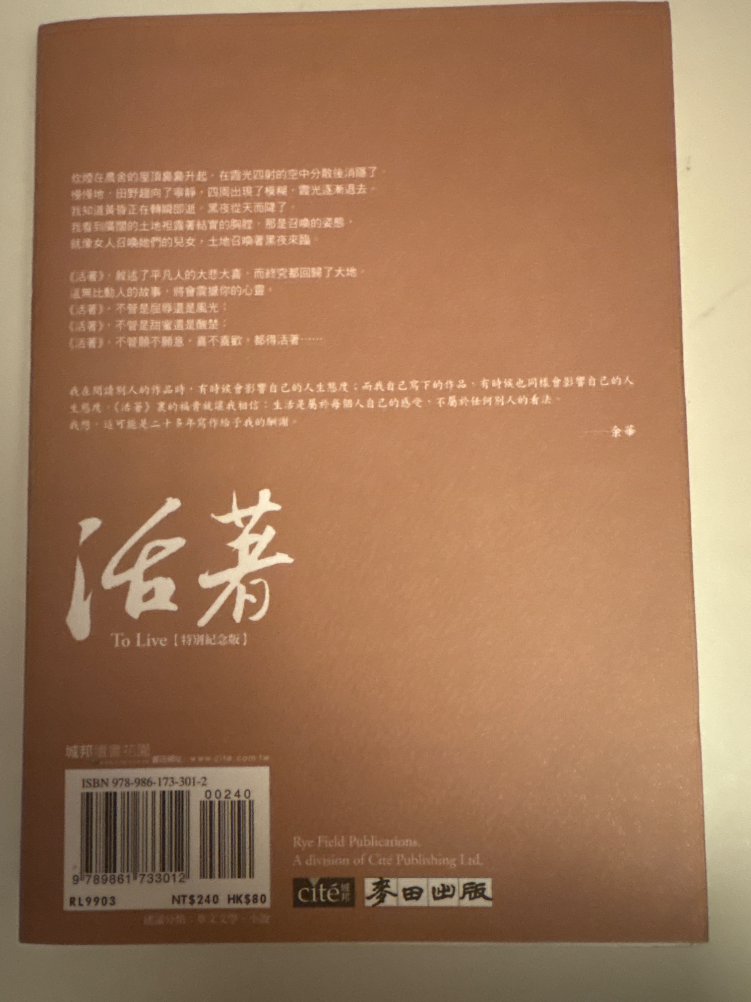 活着 (特別紀念版) - 2