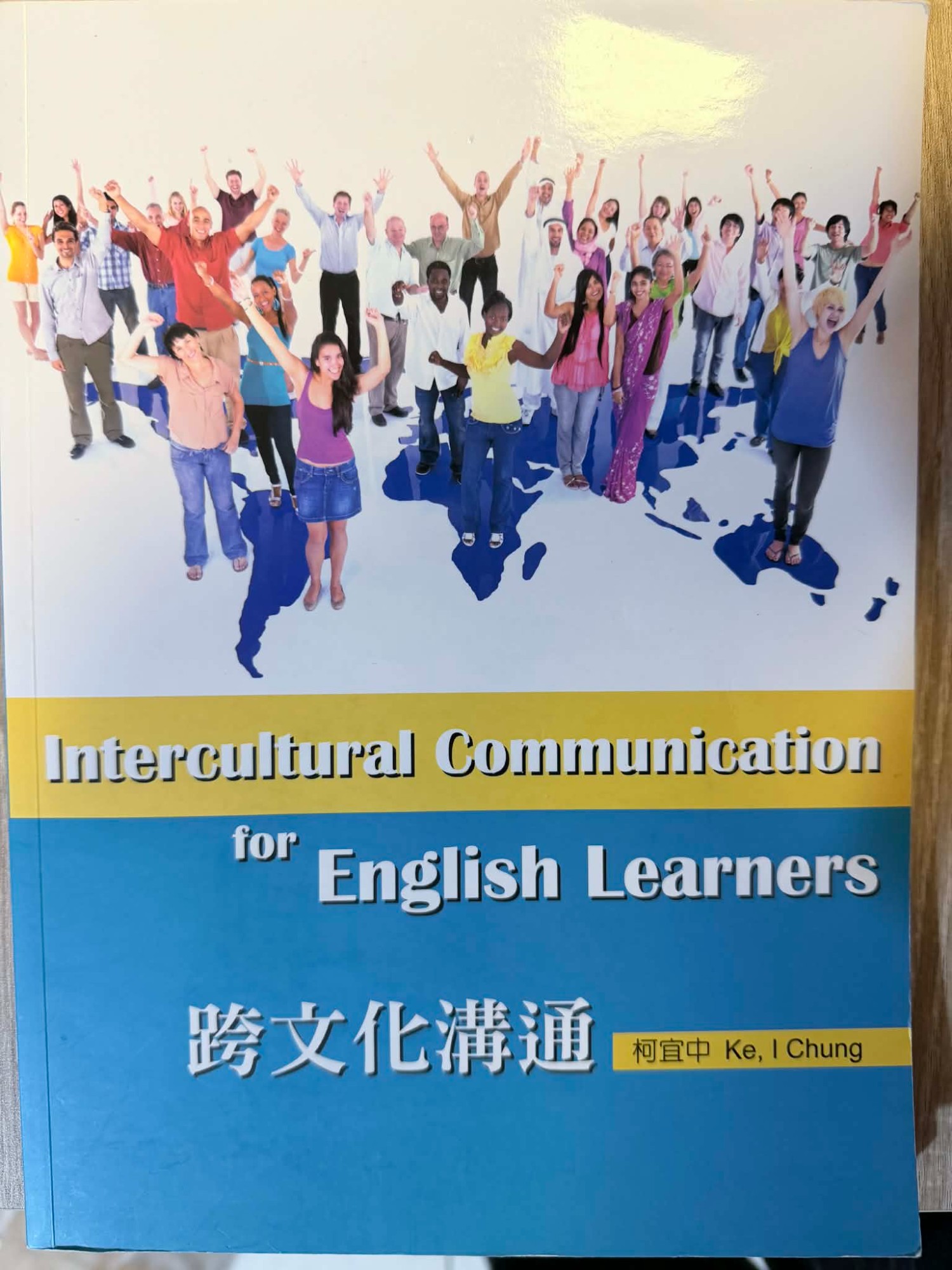 跨文化溝通教科書