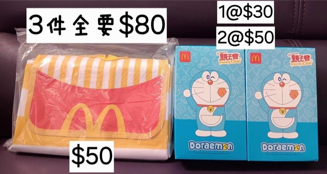 (只限將軍澳地鐵站)麥當勞 Mcdonald's 限量版餐墊 Size : 142.5cm×107.5cm&全新連盒多啦A夢便當盒