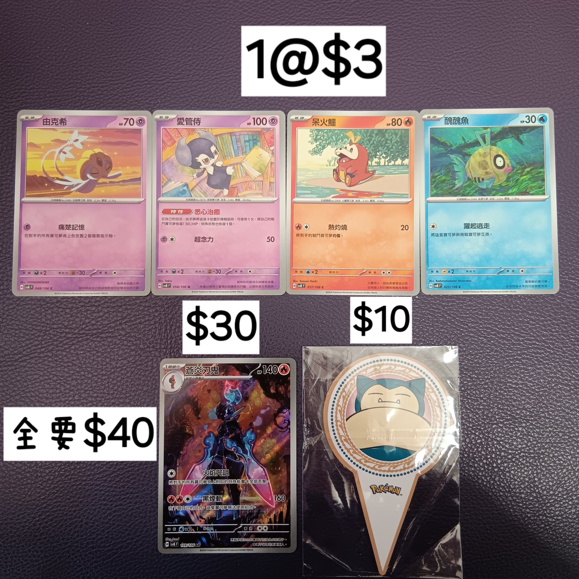 (只限將軍澳地鐵站)Pizza Hut Pokémon card&卡比獸V字牌