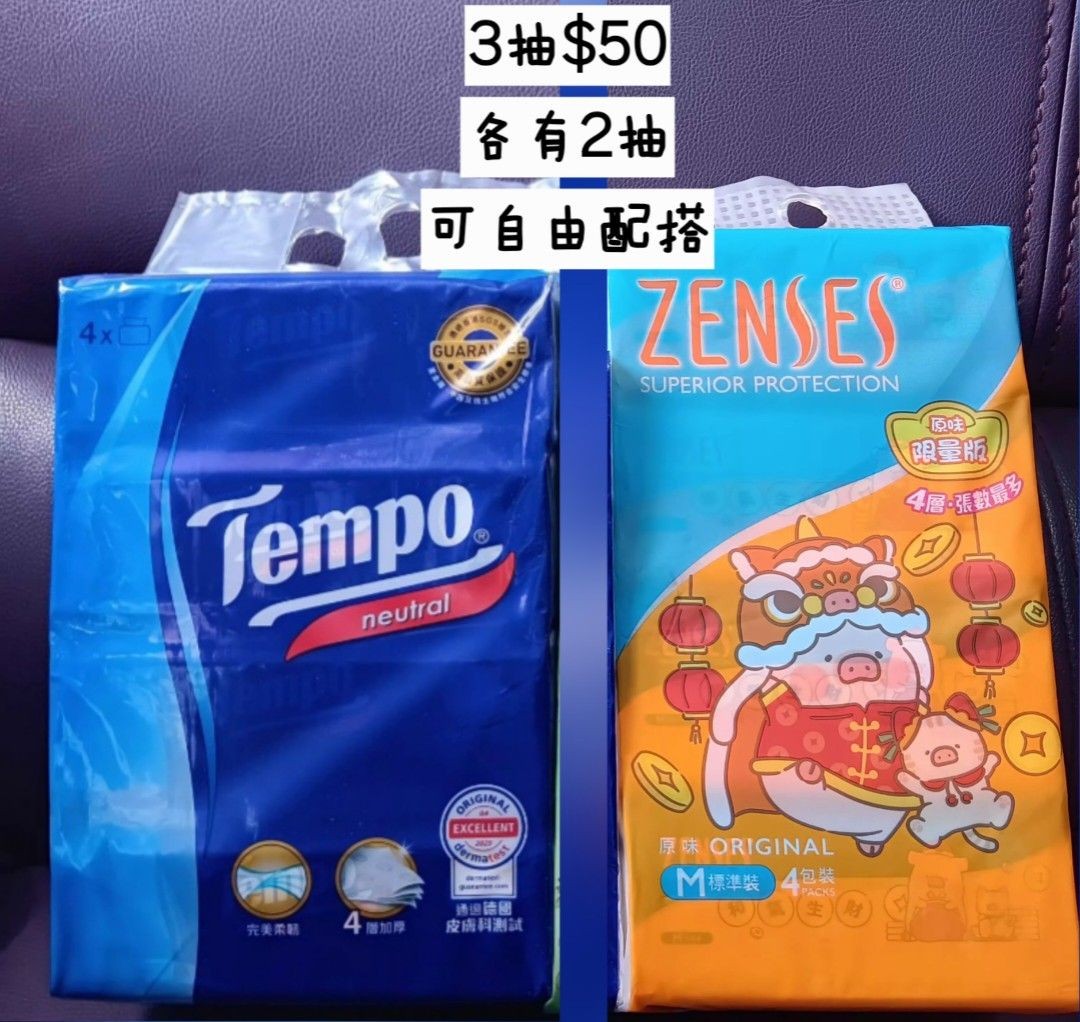 (只限將軍澳地鐵站)TEMPO四層天然無香&ZENSES四層原味袋裝抽紙(1抽4包裝)