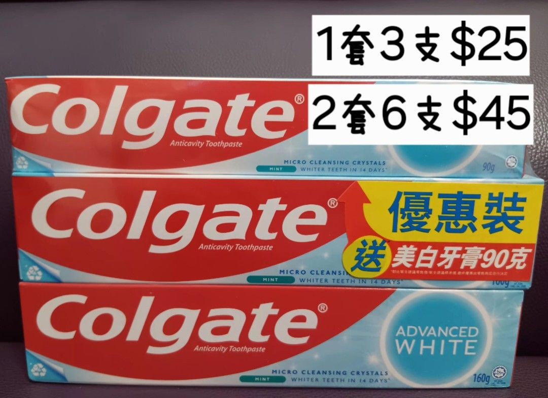 (只限將軍澳地鐵站)高露潔美白牙膏優惠裝(2支160g+1支90g)