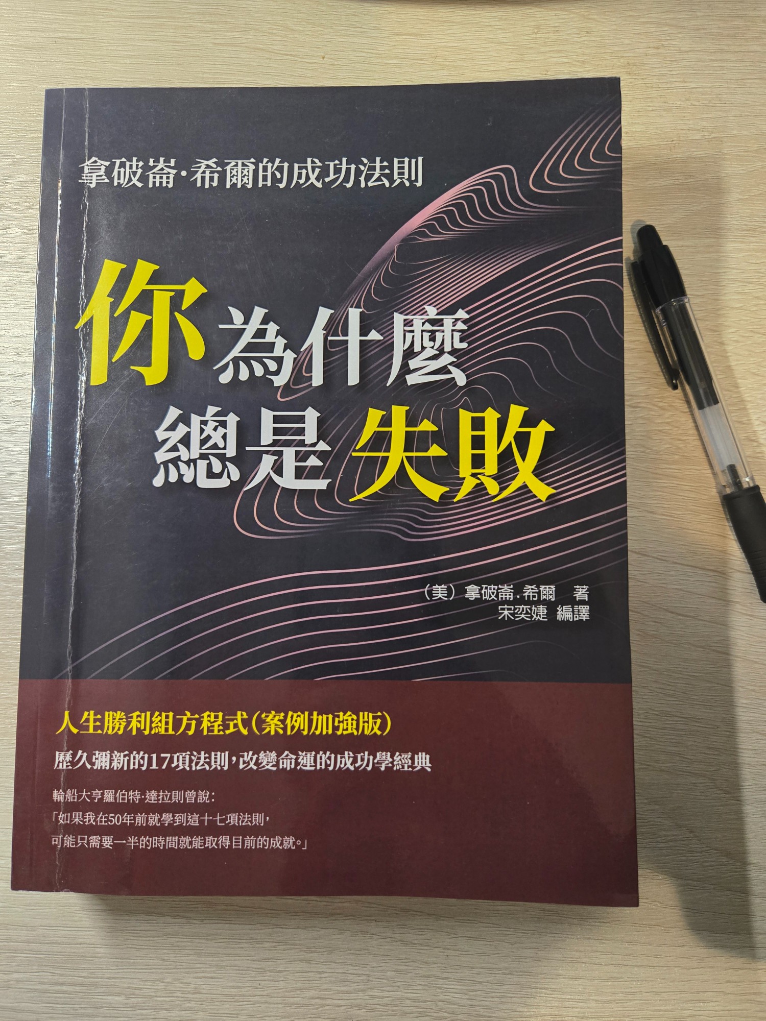 你為什麼總是失敗