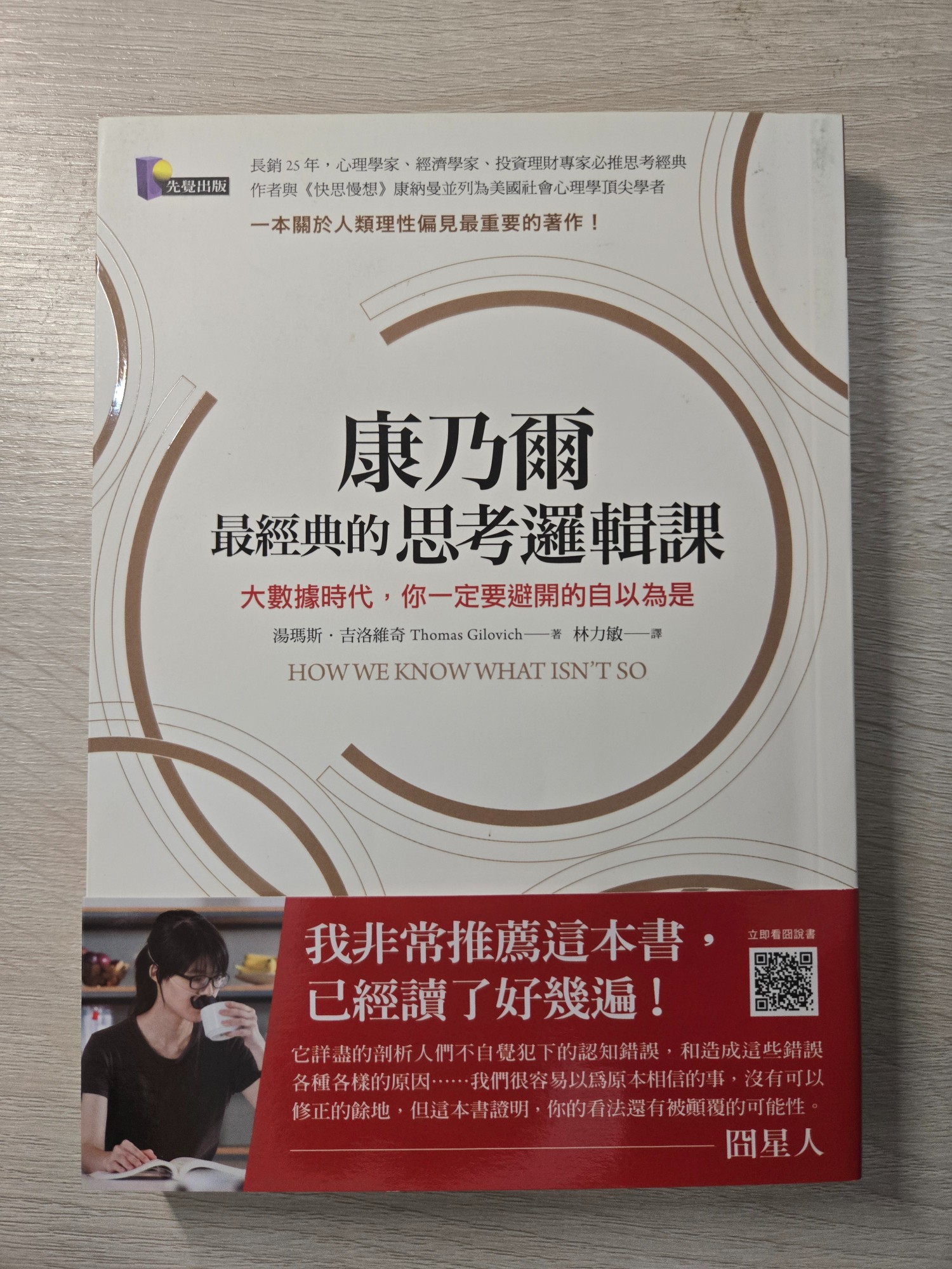 康乃爾：最經典的思考邏輯課