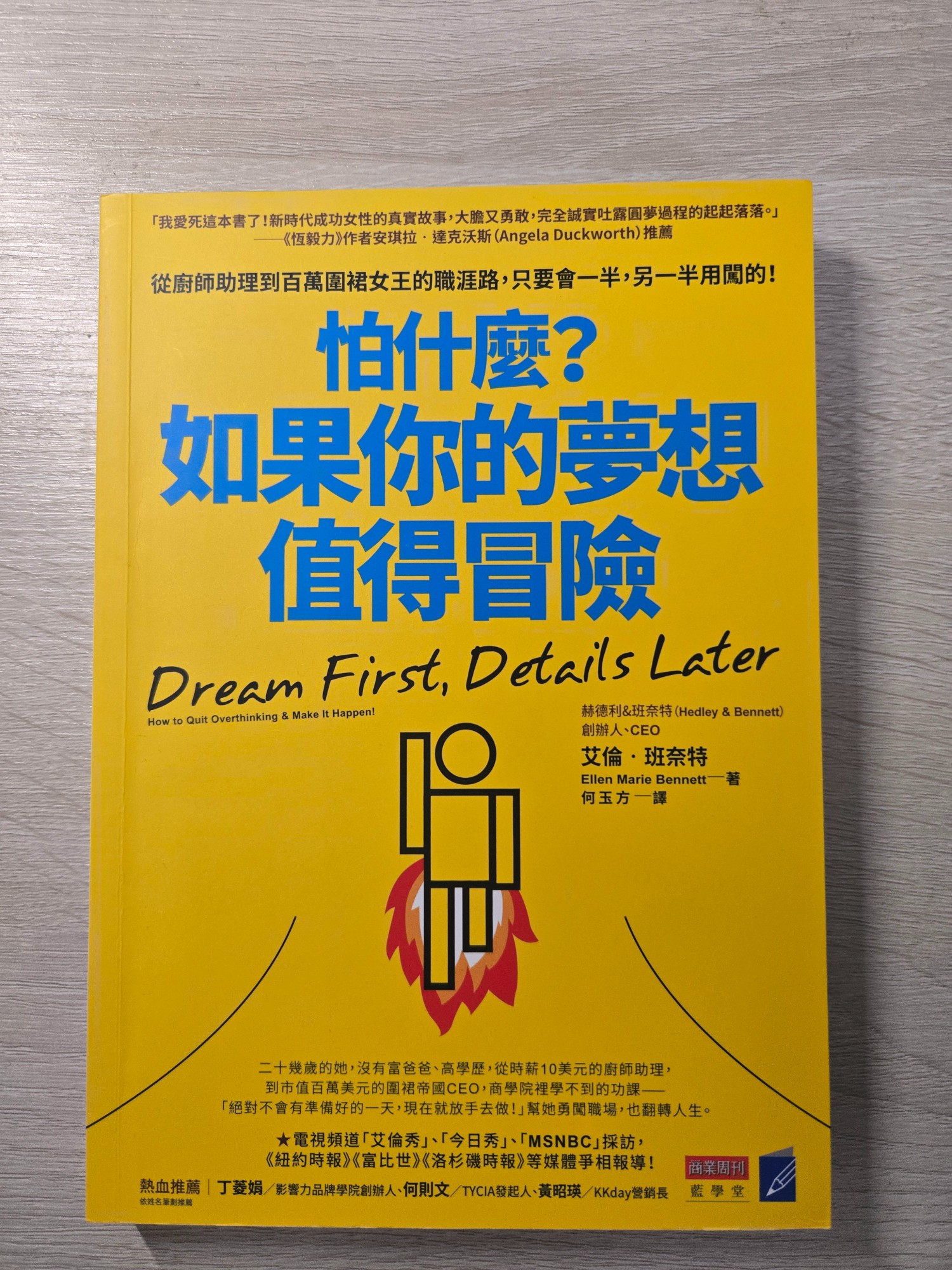 怕什麼?如果你的夢想值得冒險