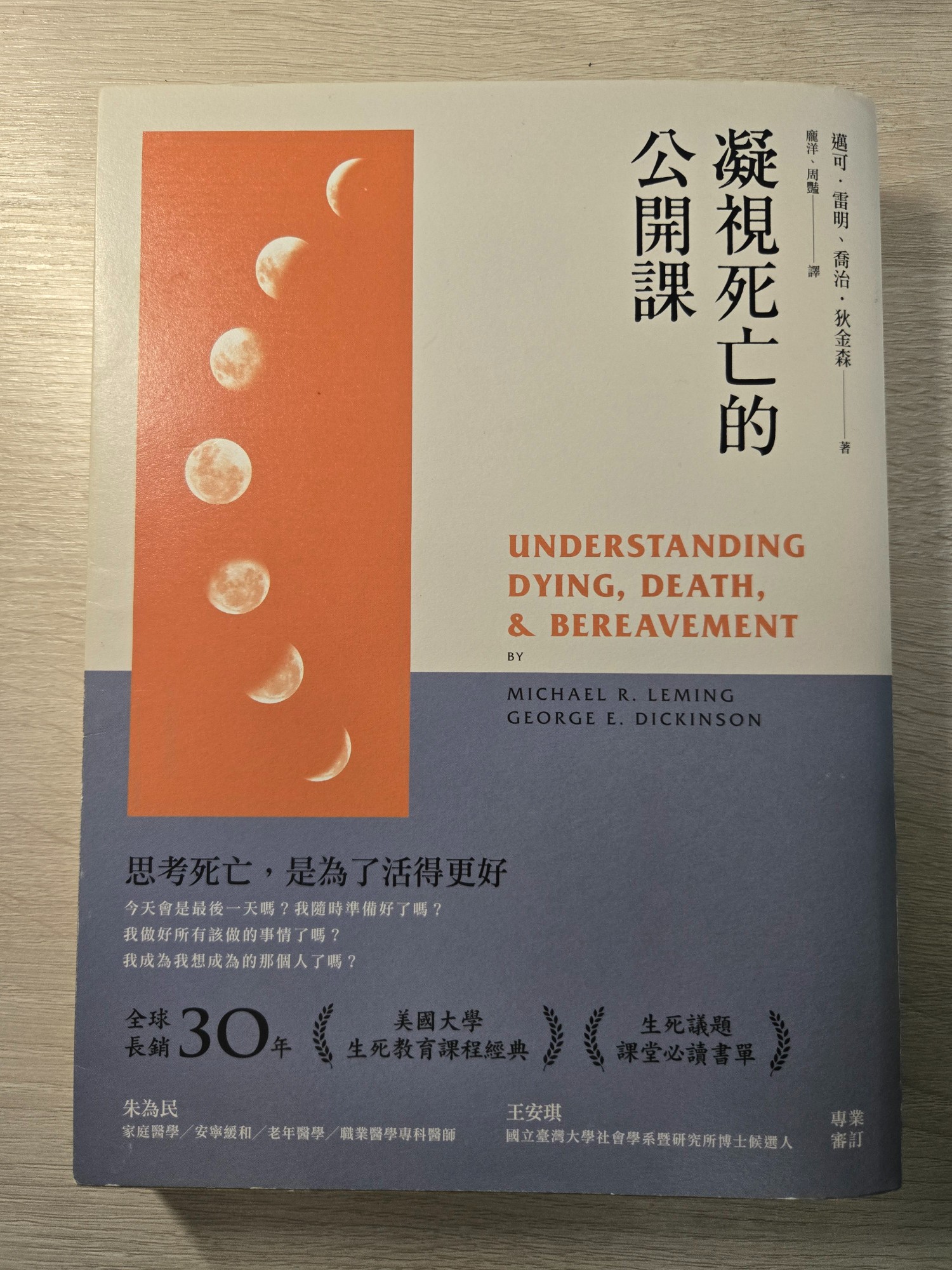 凝視死亡的公開課