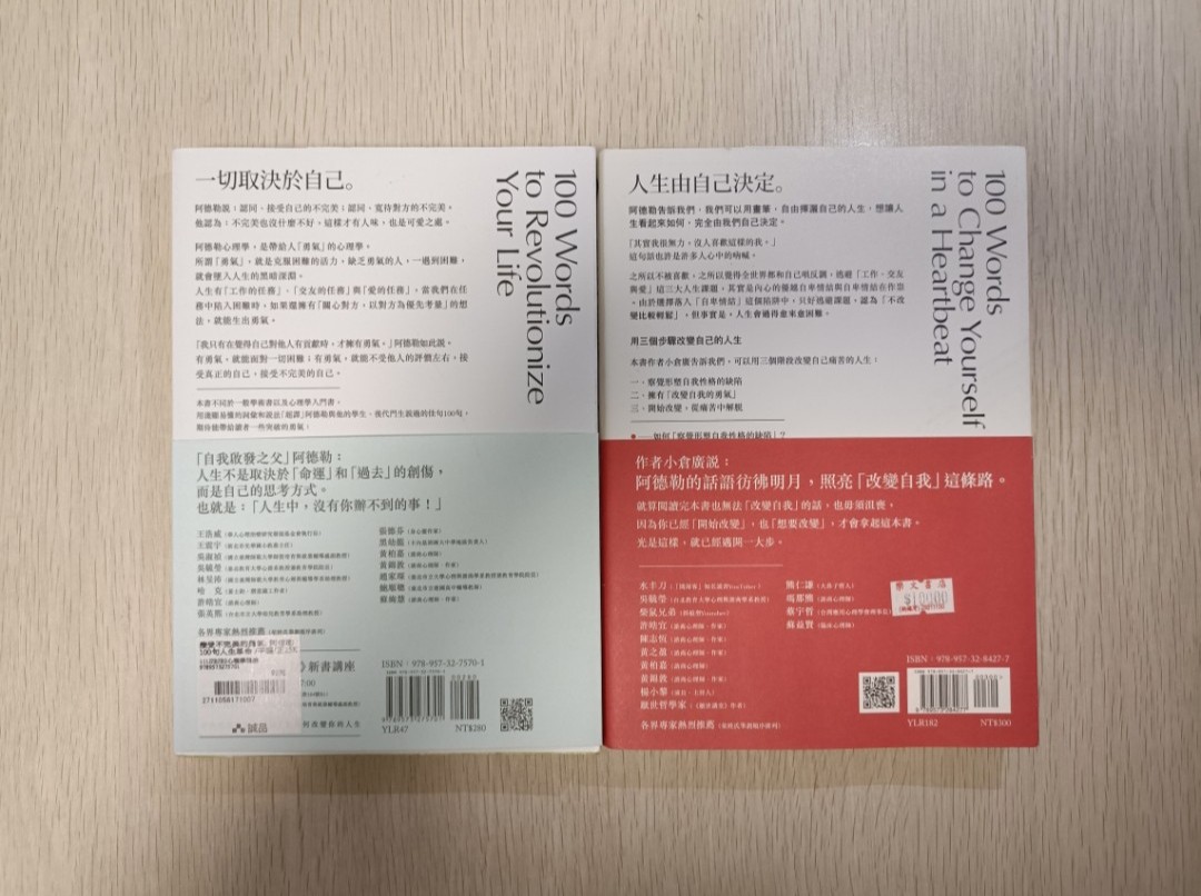 [ 正版 ] 接受不完美的勇氣 1：阿德勒 100 句人生革命 ( ALFRED ADLER 100 Words to Revolutionize Your Life ) & 接受不完美的勇氣 2：認識自己與改變自己的 100 句自我革命 ( ALFRED ADLER 100 Words to Change Yourself in a Heartbeat ) ( 合共 2 本 ) ( 全齊 ) - 小倉廣 - 2