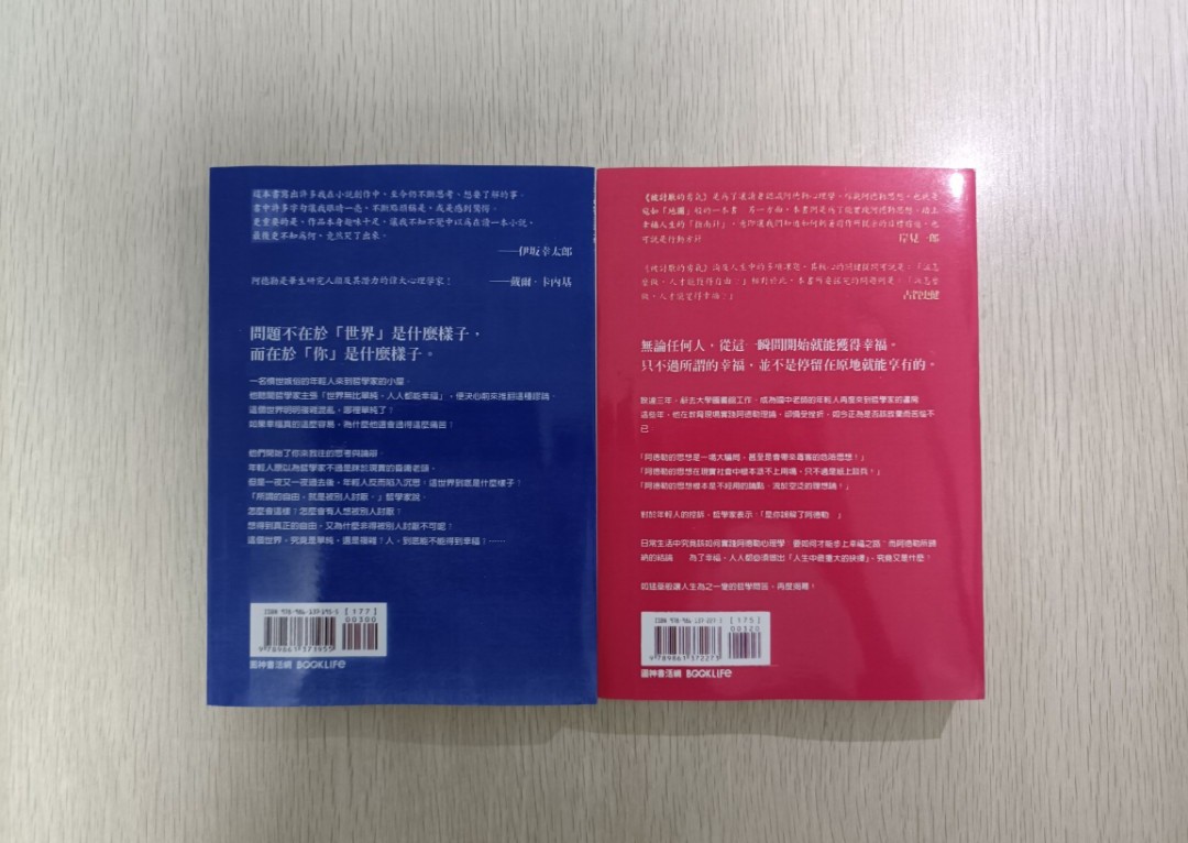 [ 非正版 ] 被討厭的勇氣 ( 上冊 )：自我啟發之父「 阿德勒 」的教導。熱銷破 50 萬冊，連續 158 週長踞書店排行榜 & 被討厭的勇氣 ( 下冊 ) 二部曲完結篇：人生幸福的行動指南 ( 合共 2 本 ) - 岸見一郎 - 2