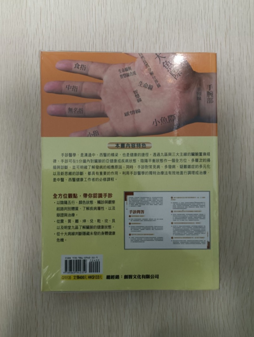 [ 正版 ] 圖解手診養生全書：讀懂掌中的身體地圖；改善體質、提升自癒力從雙手做起；“ 掌 ” 握疾病先兆，在發病前調養身體，讓你不再為各種病痛困擾！ - 2