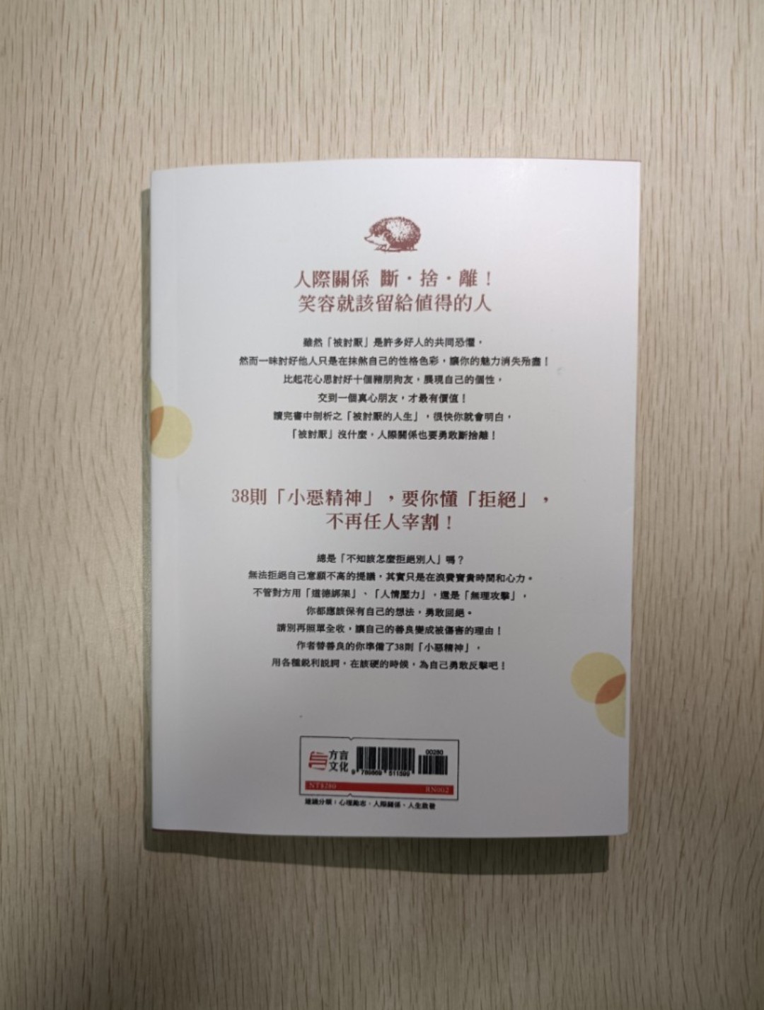 [ 非正版 ] 可以善良，但你要有底線，不當好人：人際關係斷捨離，勉強自己和別人好，不如找人真心對你好；迎合別人只會換來表面假好，而非真心；選擇善良，無需委屈求全與犧牲自己；38 則小惡精神的處事待人之道。拒絕別人，你沒對不起誰。一昧討好他人難被真心對待，唯有堅持善良與不畏衝突才能活出自我 - 午堂登紀雄 - 2