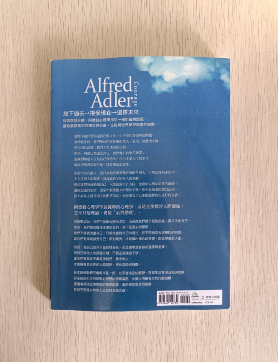 [ 絕版 ] [ 非正版 ] 拋開過去，做你喜歡的自己：阿德勒的勇氣心理學 - 岸見一郎 - 2