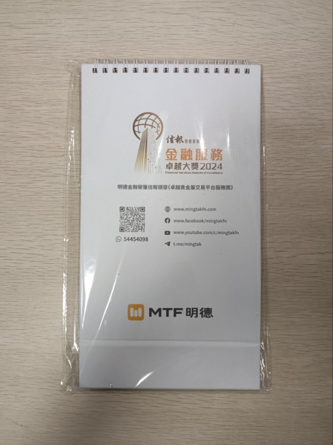 [ 明德金融 ] 2025 年日曆 ( 連透明包裝袋 ) - 2