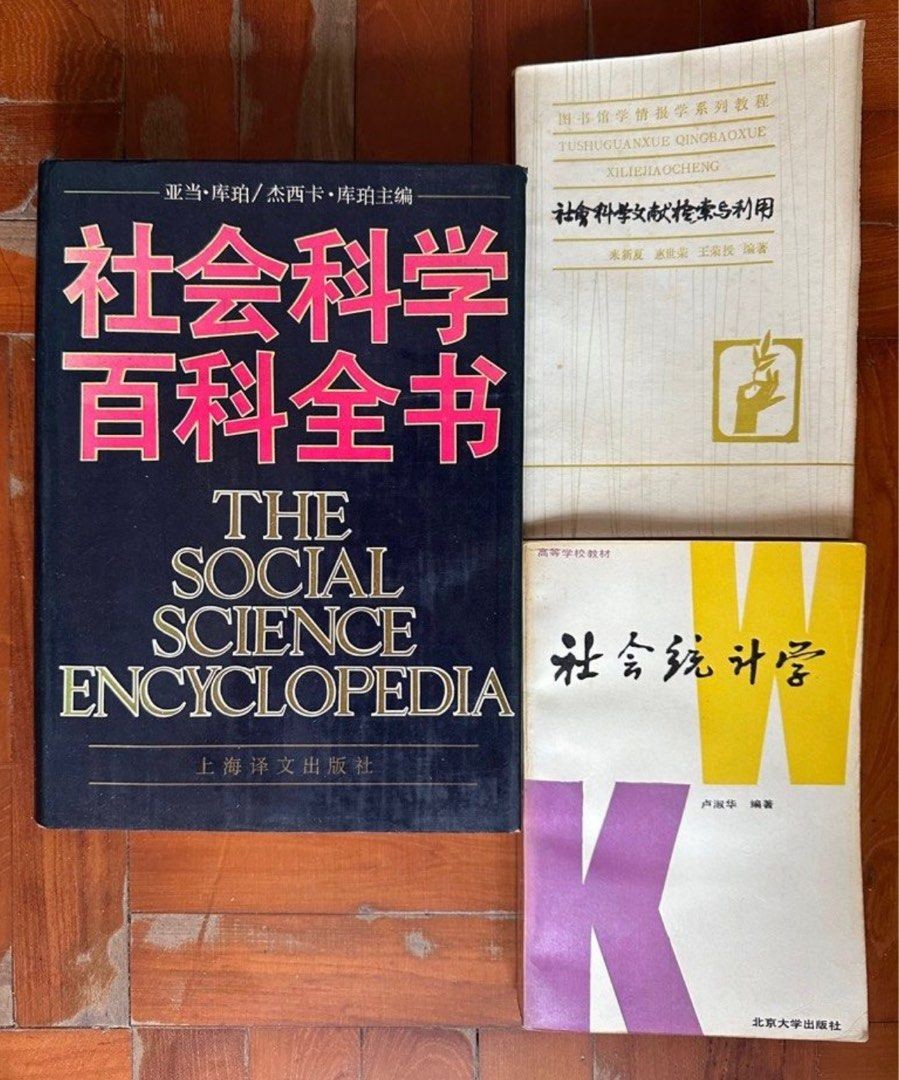 社會科學參考書