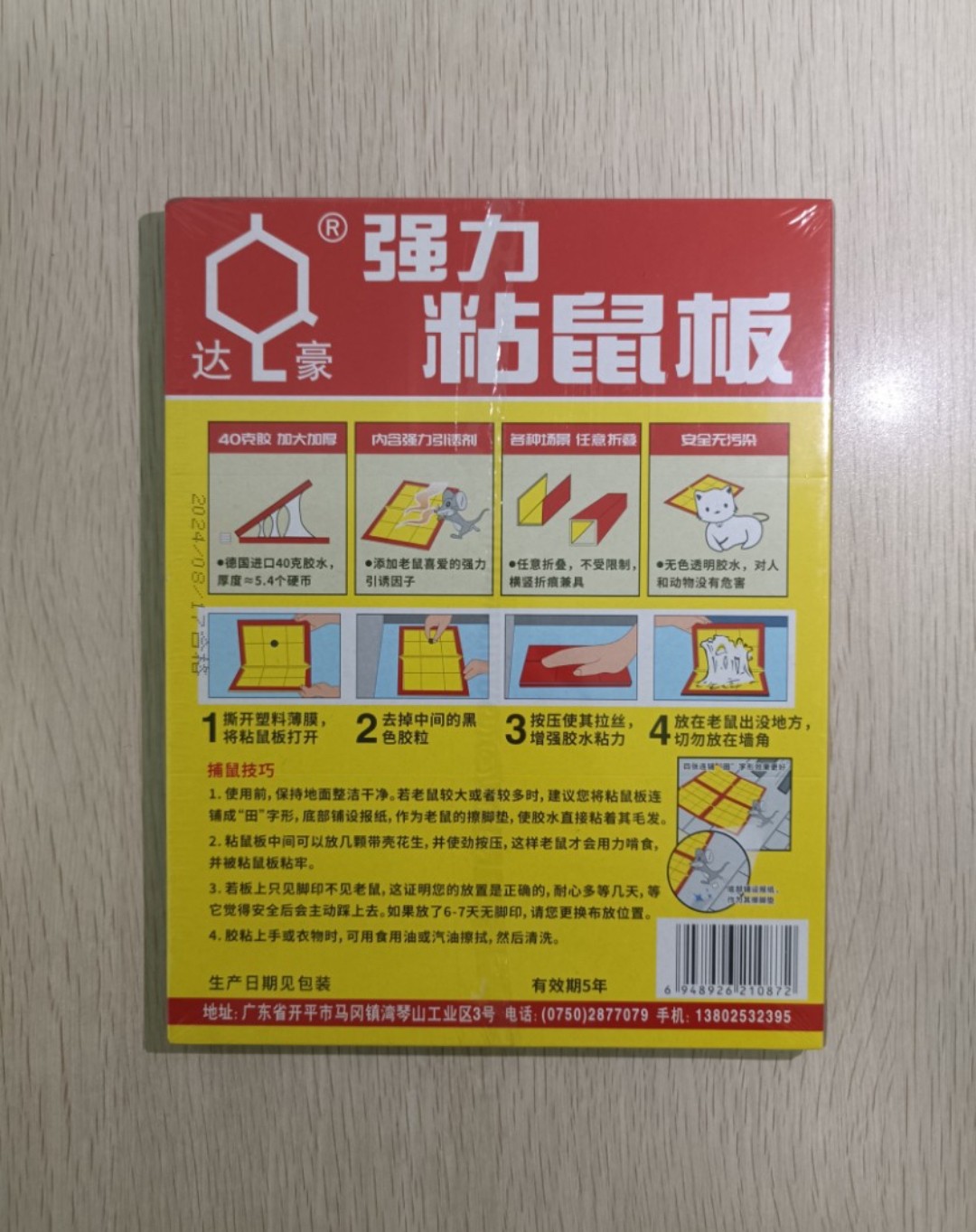 強力黏鼠板 ( Mouse glue trap ) ( 連透明包裝 ) - 2